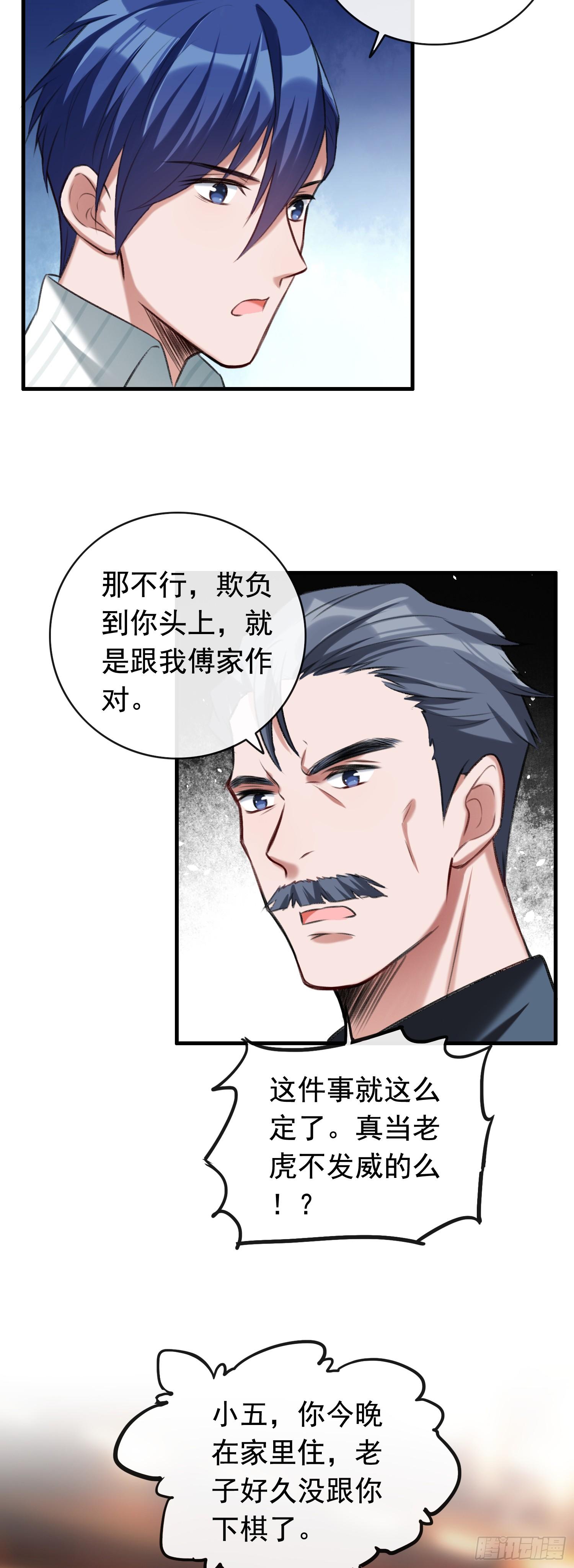 《掌上萌妻饲养手册》第22话 小鱼儿变大了？ 第24页