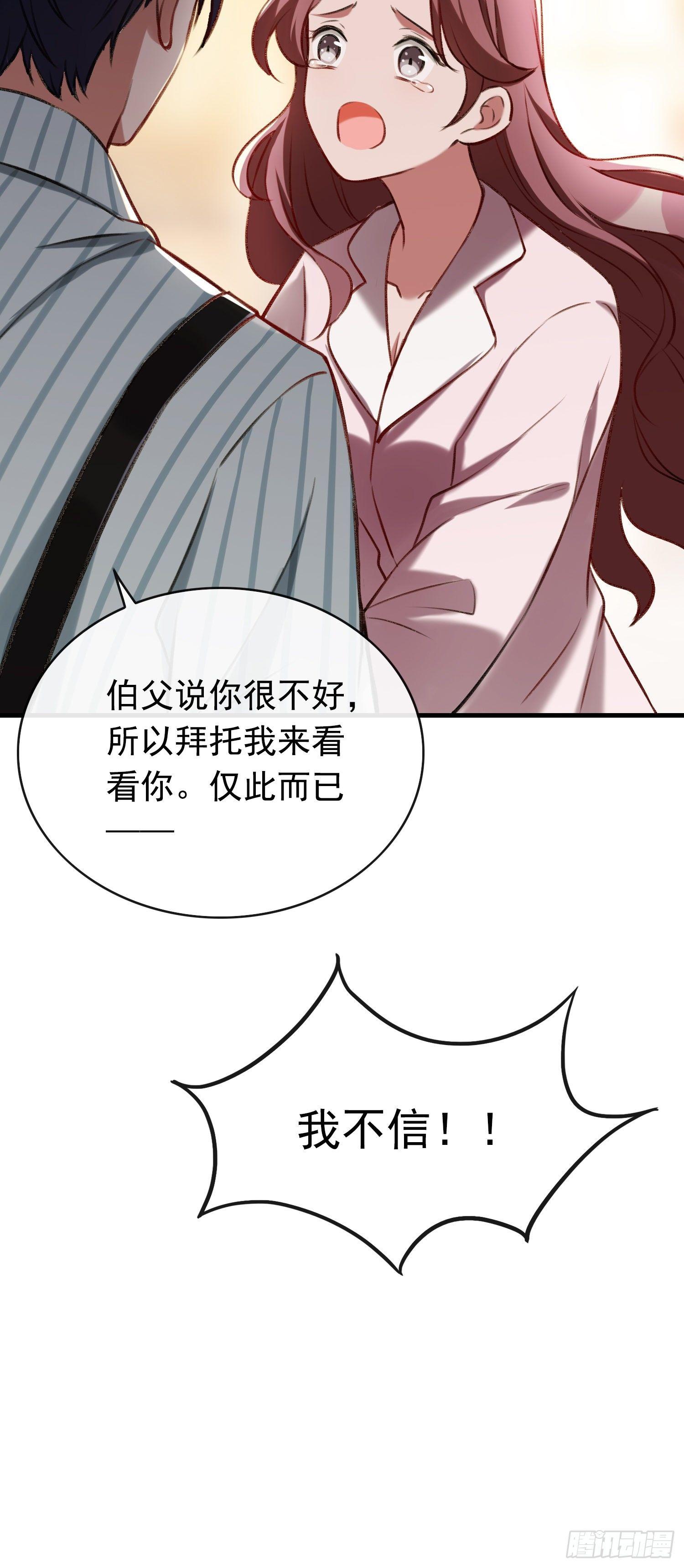 《掌上萌妻饲养手册》第20话 他不爱你 第5页