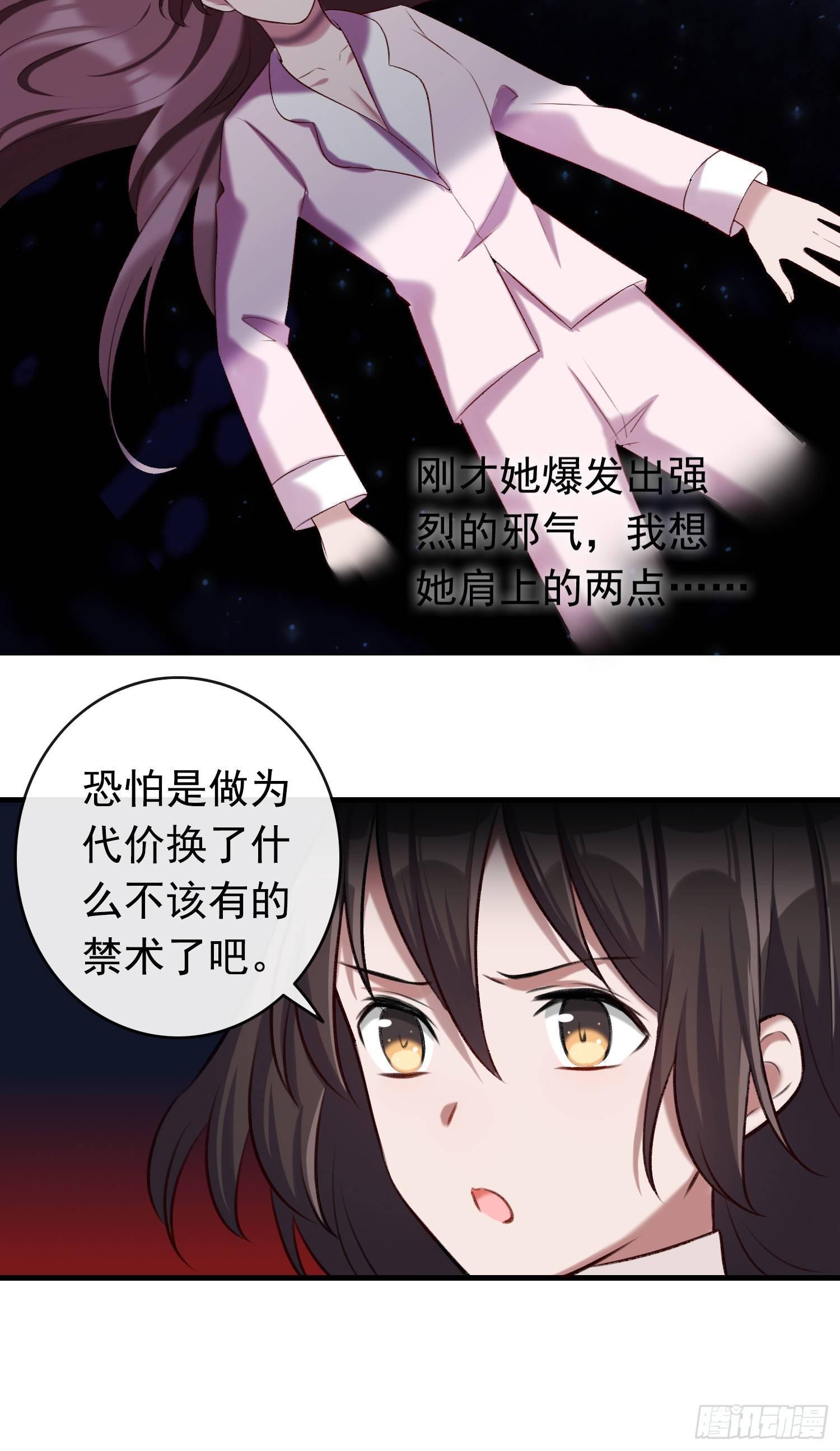 《掌上萌妻饲养手册》第21话 三魂余一 第10页