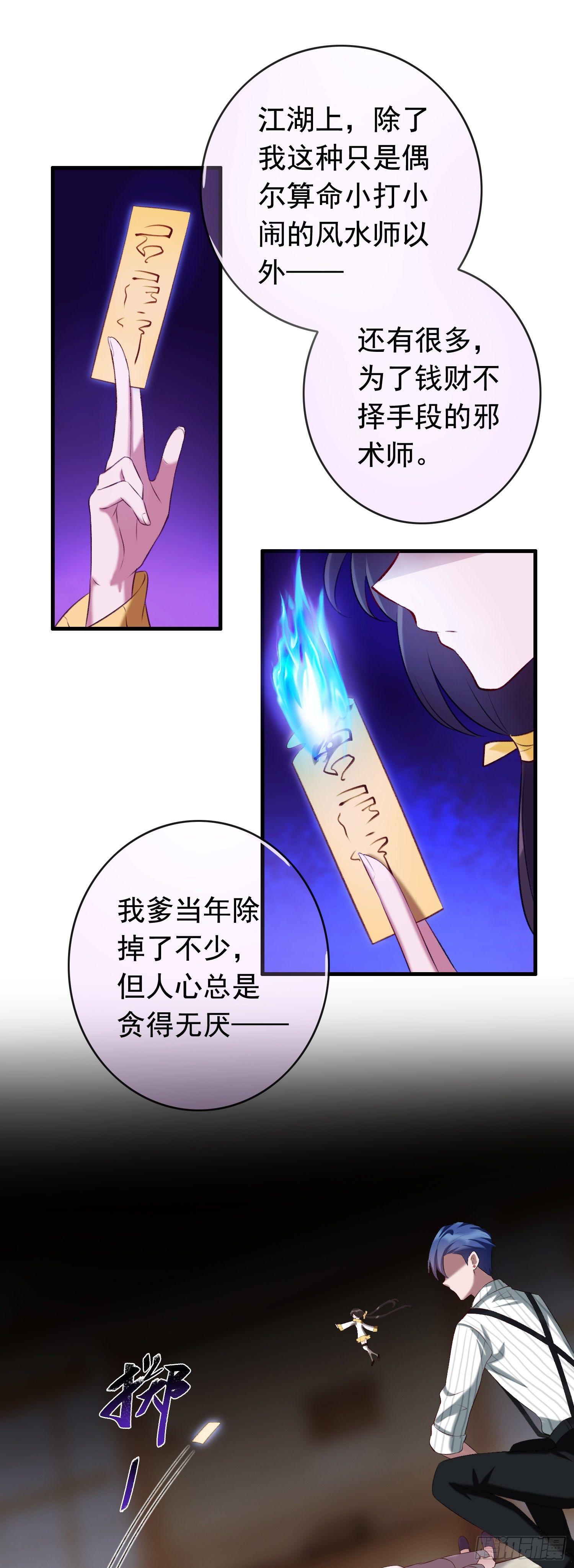 《掌上萌妻饲养手册》第21话 三魂余一 第11页