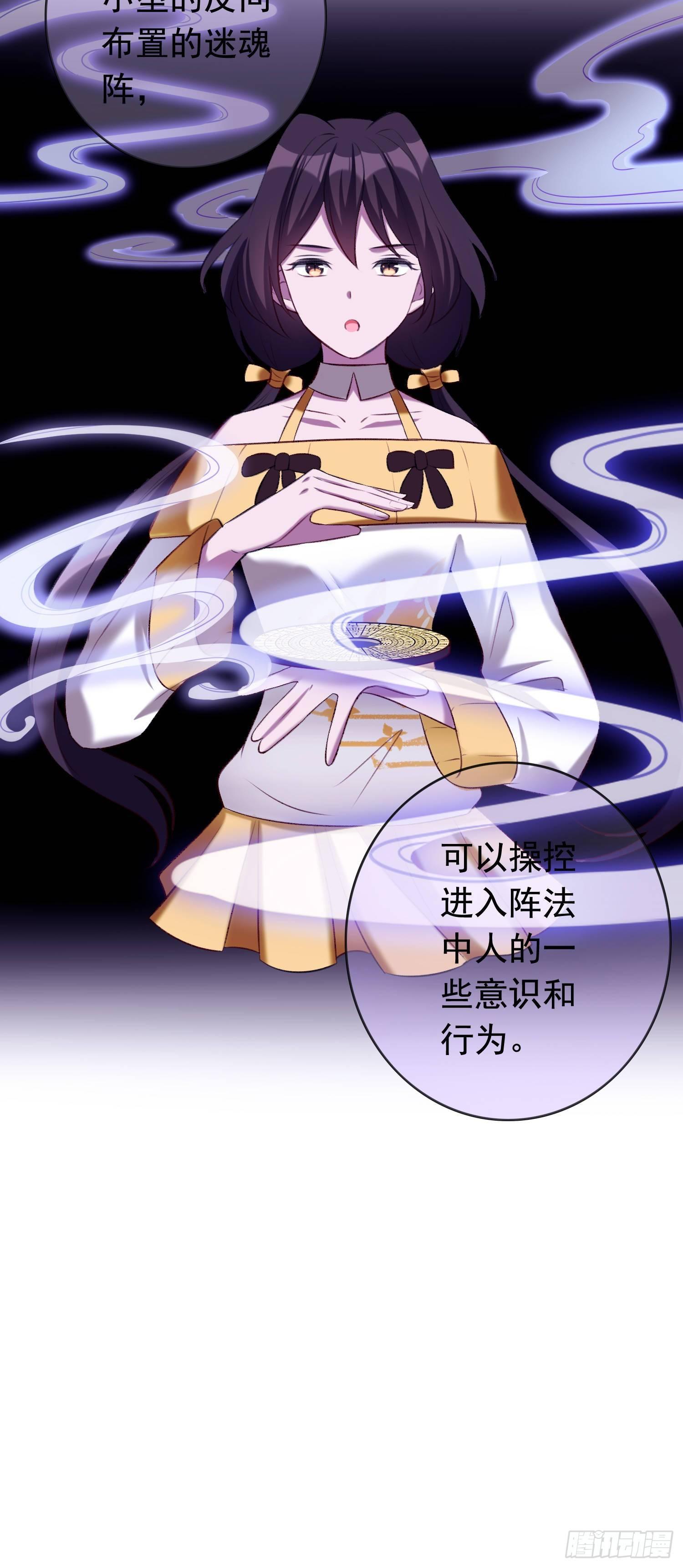 《掌上萌妻饲养手册》第21话 三魂余一 第14页