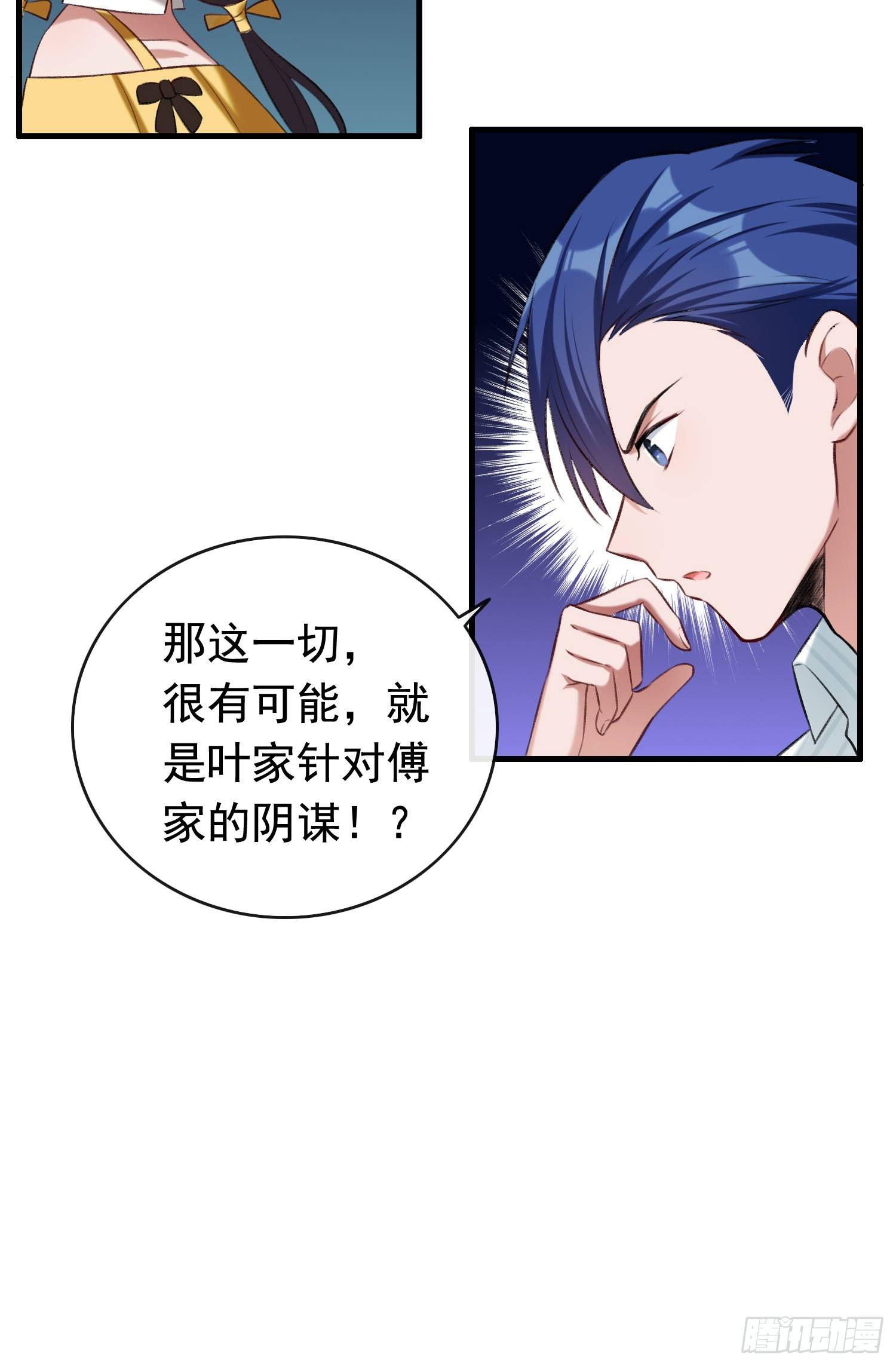 《掌上萌妻饲养手册》第21话 三魂余一 第16页