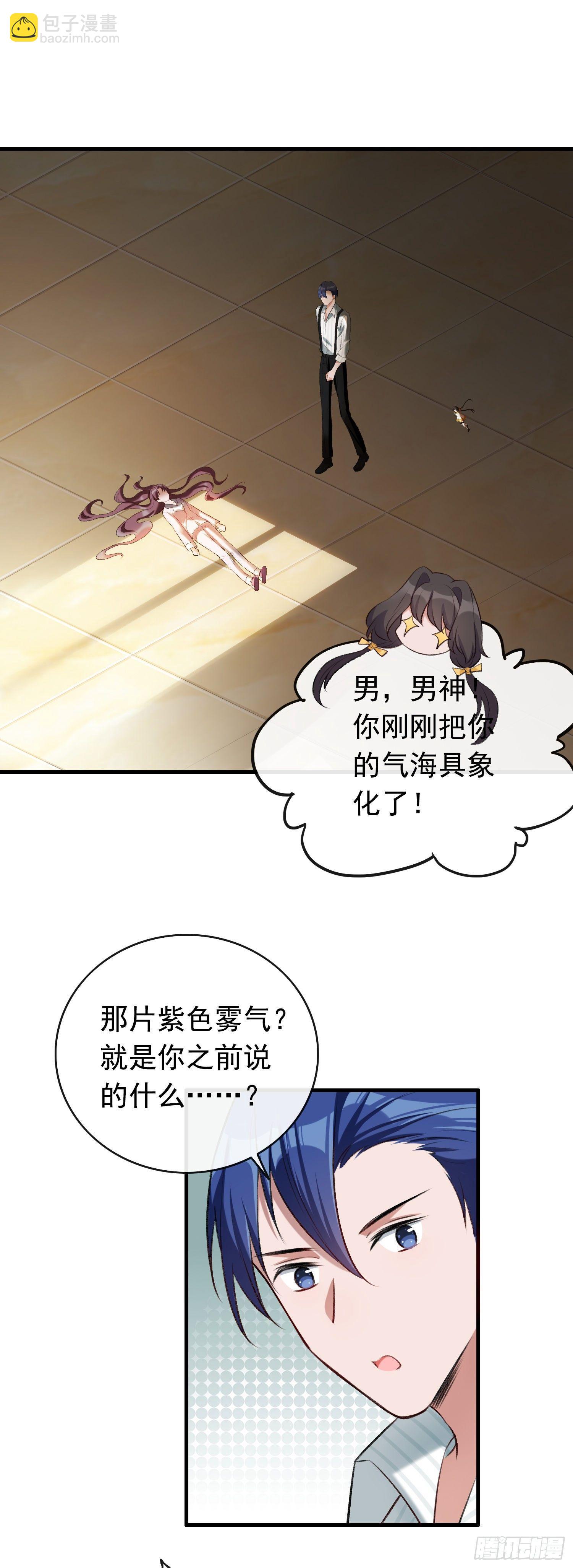《掌上萌妻饲养手册》第21话 三魂余一 第2页