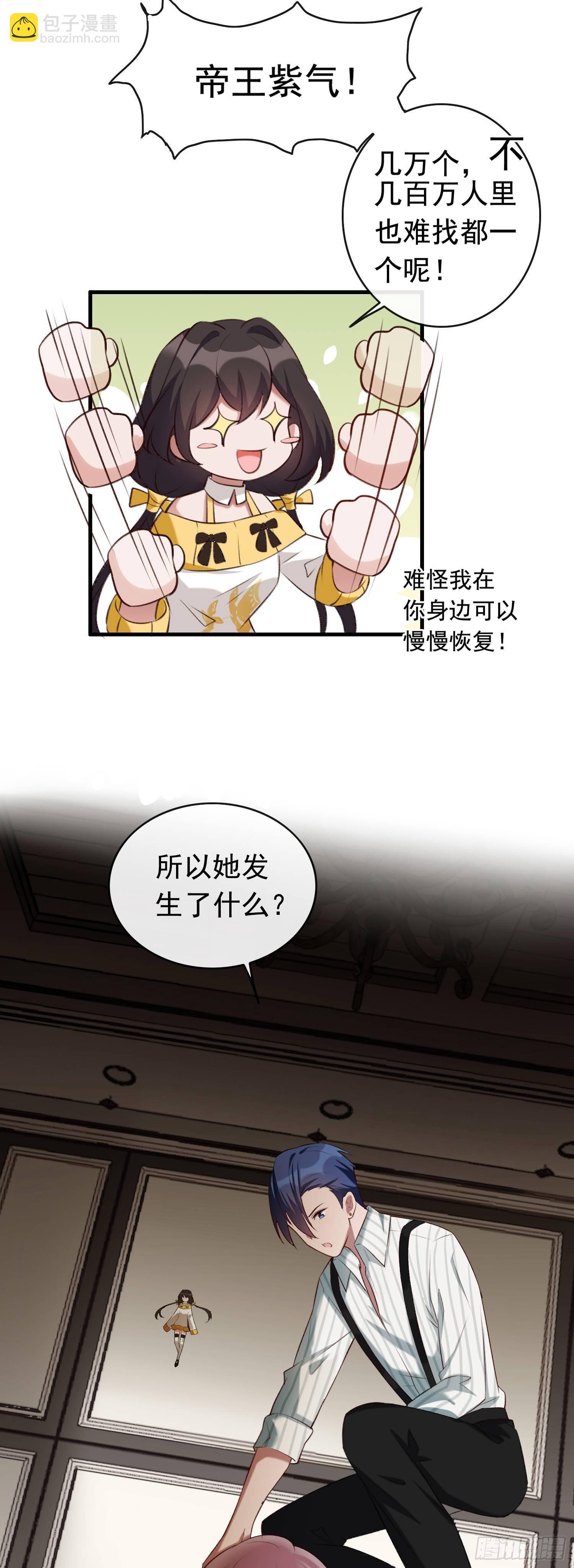 《掌上萌妻饲养手册》第21话 三魂余一 第3页