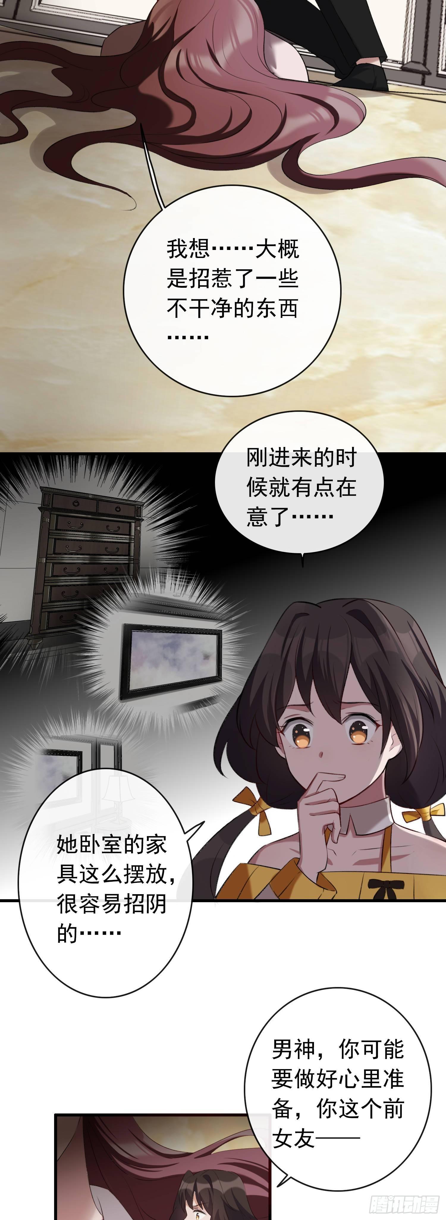 《掌上萌妻饲养手册》第21话 三魂余一 第4页
