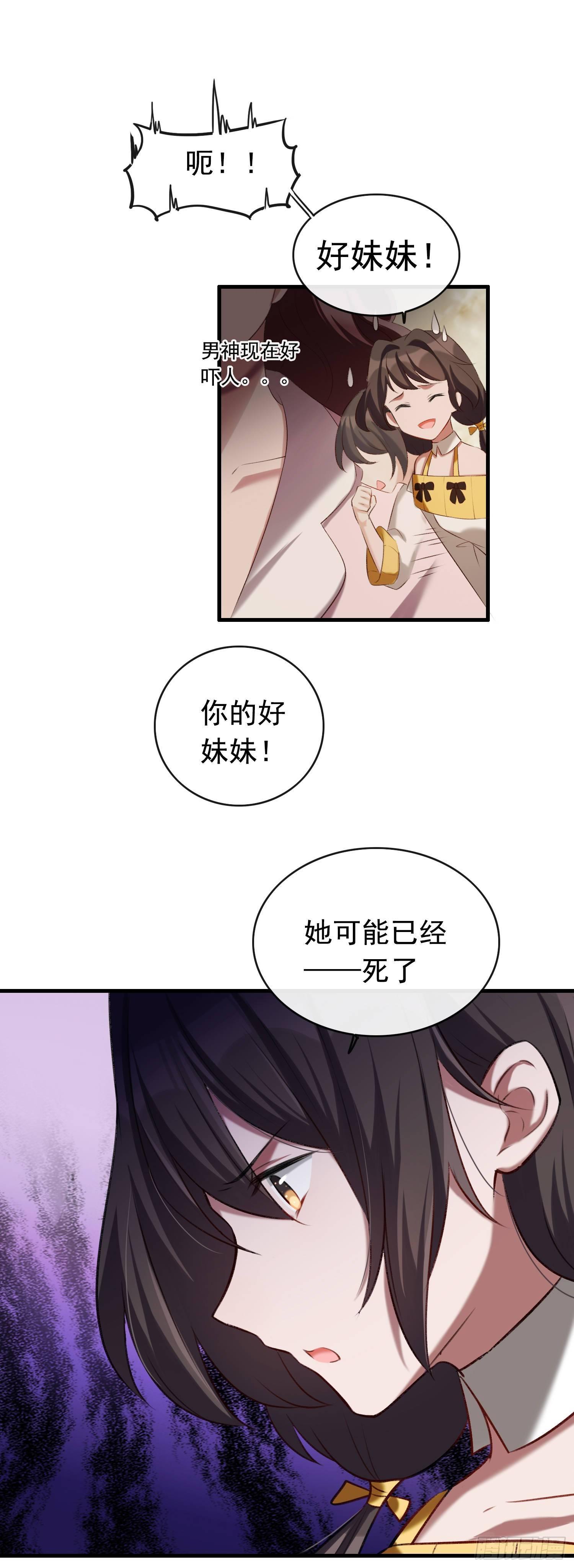 《掌上萌妻饲养手册》第21话 三魂余一 第6页