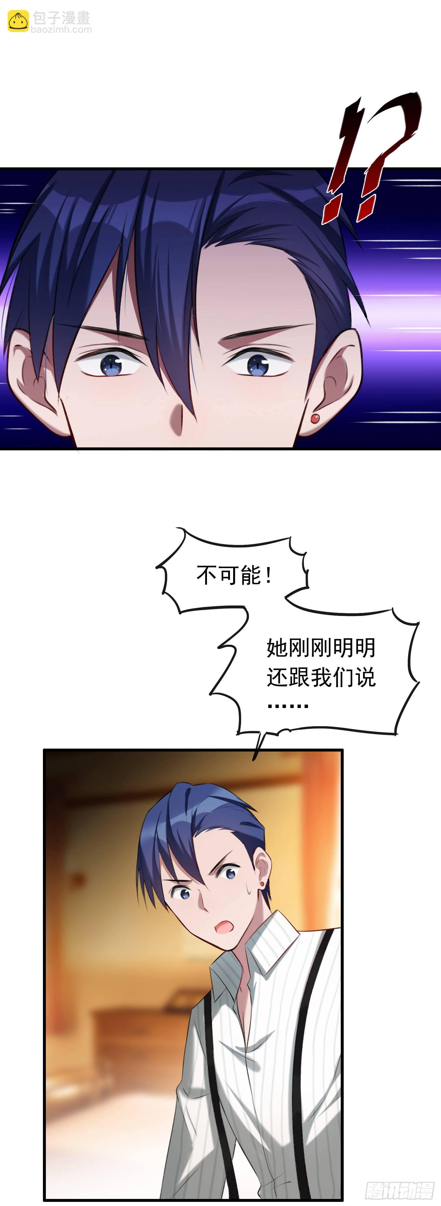 《掌上萌妻饲养手册》第21话 三魂余一 第7页