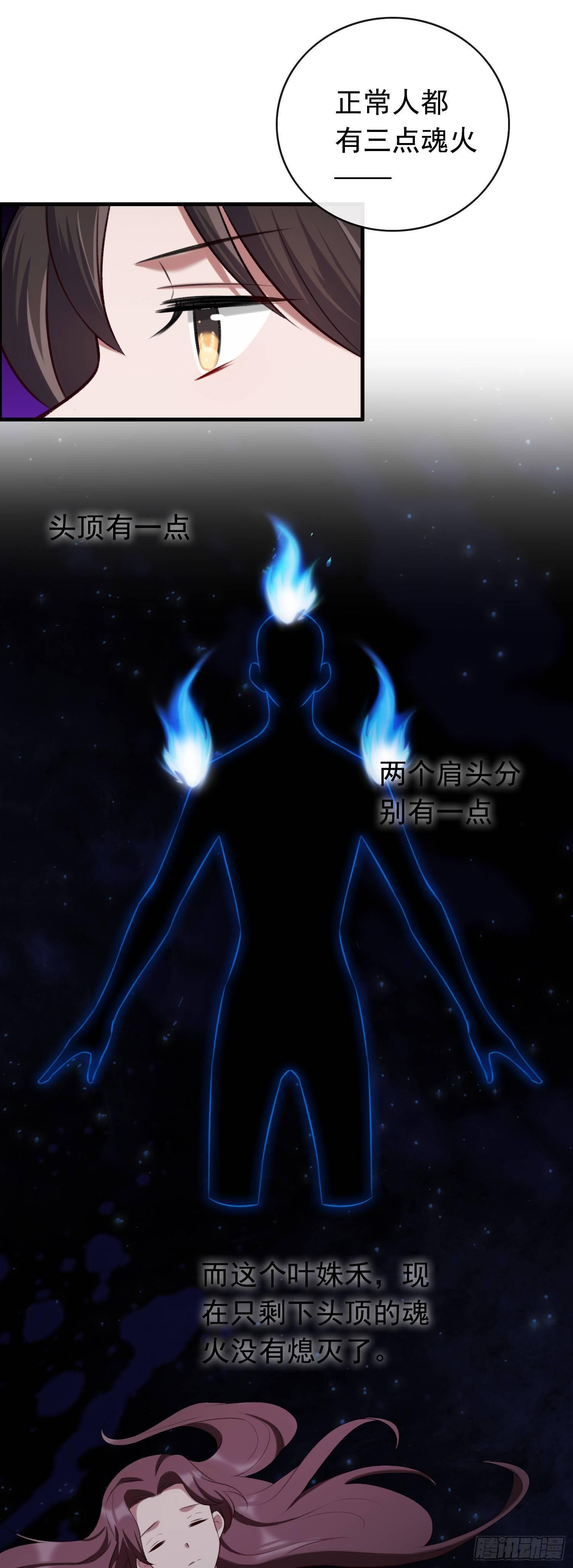 《掌上萌妻饲养手册》第21话 三魂余一 第9页
