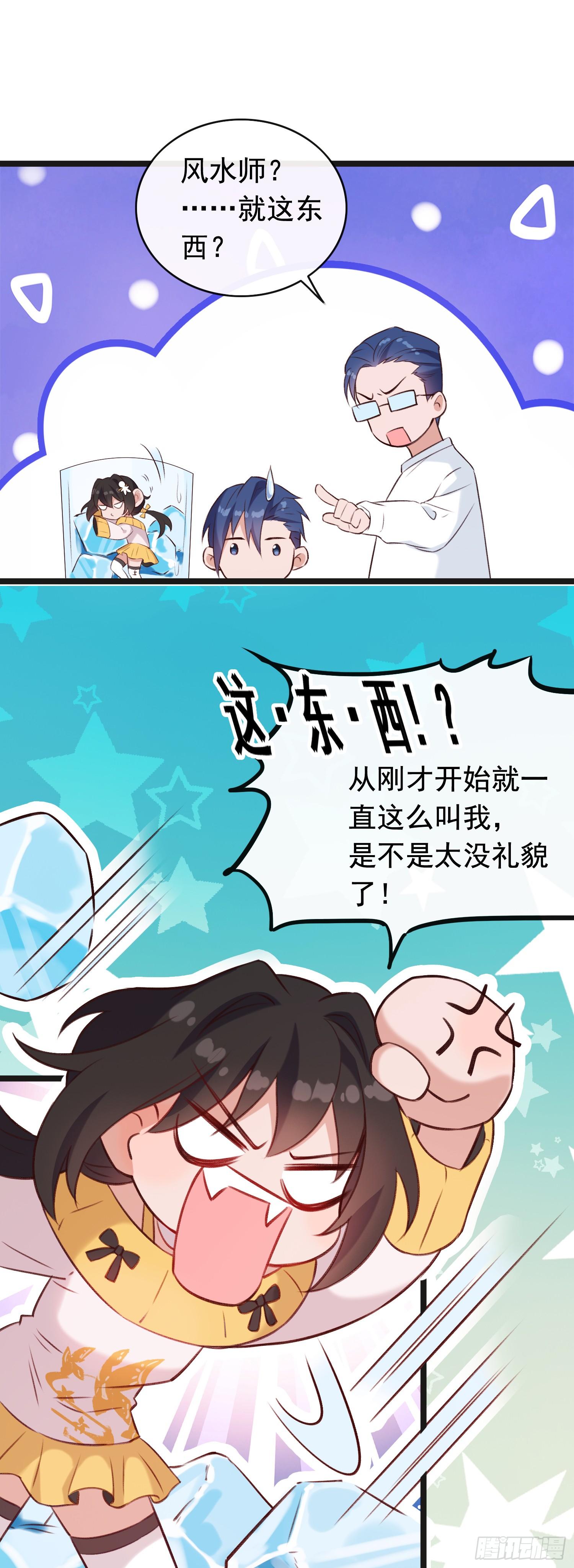 《掌上萌妻饲养手册》第23话 二哥发现了！ 第21页