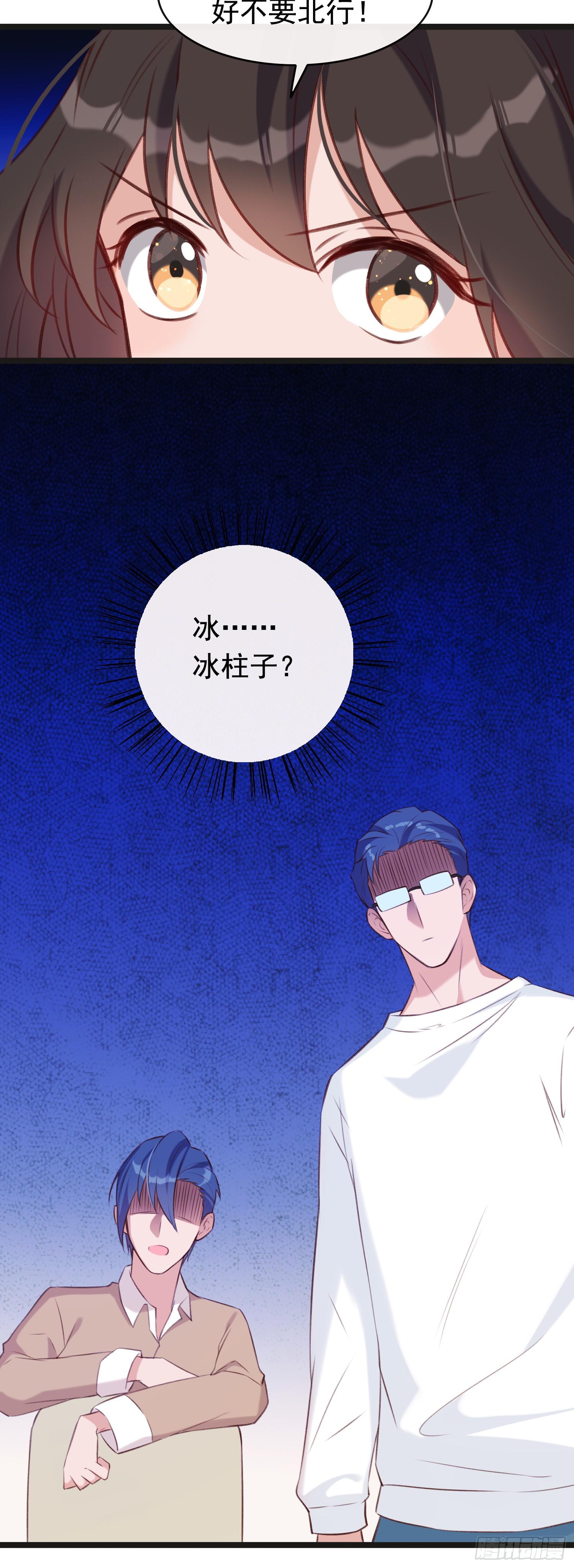 《掌上萌妻饲养手册》第23话 二哥发现了！ 第23页