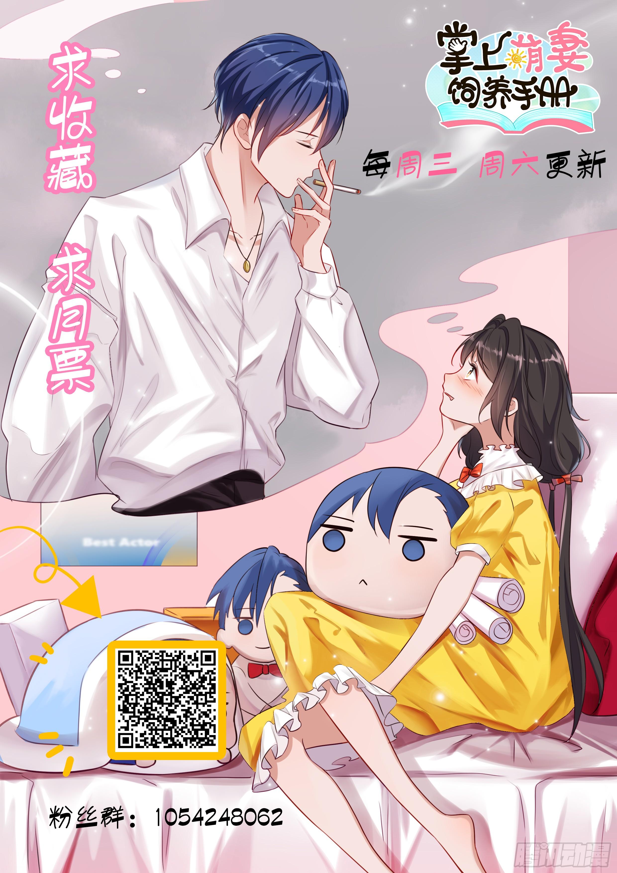 《掌上萌妻饲养手册》第23话 二哥发现了！ 第25页