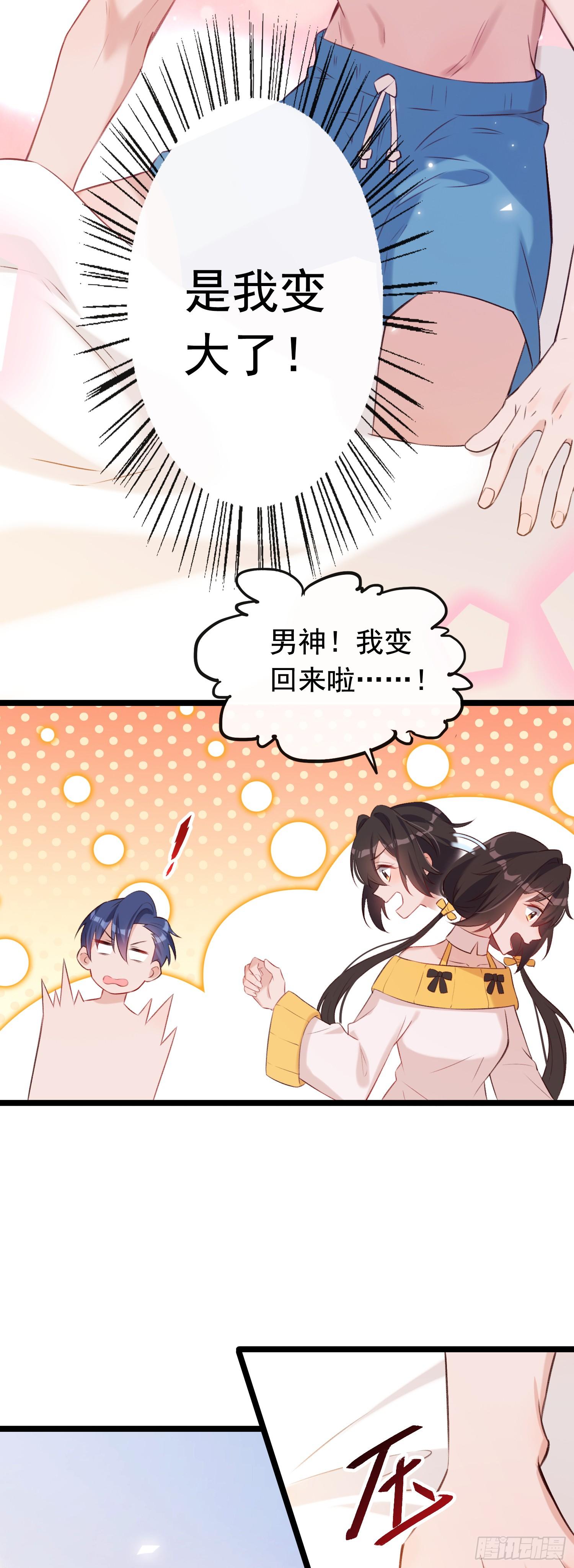 《掌上萌妻饲养手册》第23话 二哥发现了！ 第4页