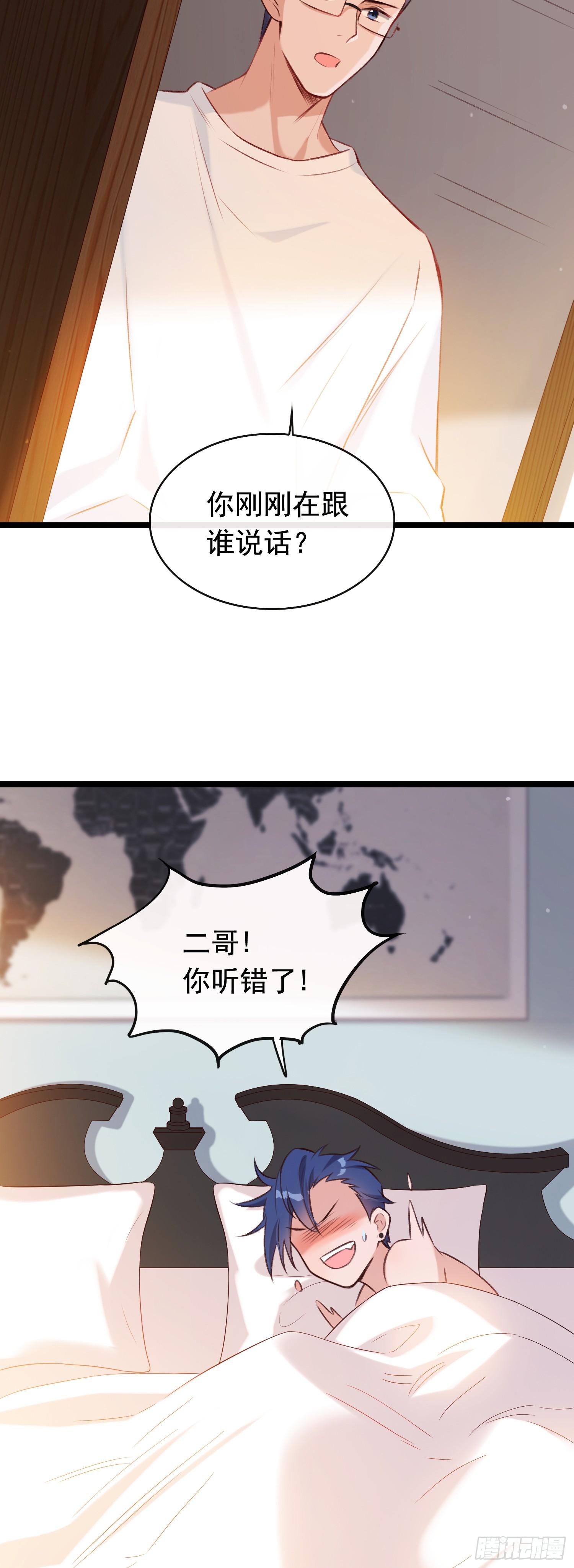 《掌上萌妻饲养手册》第23话 二哥发现了！ 第7页