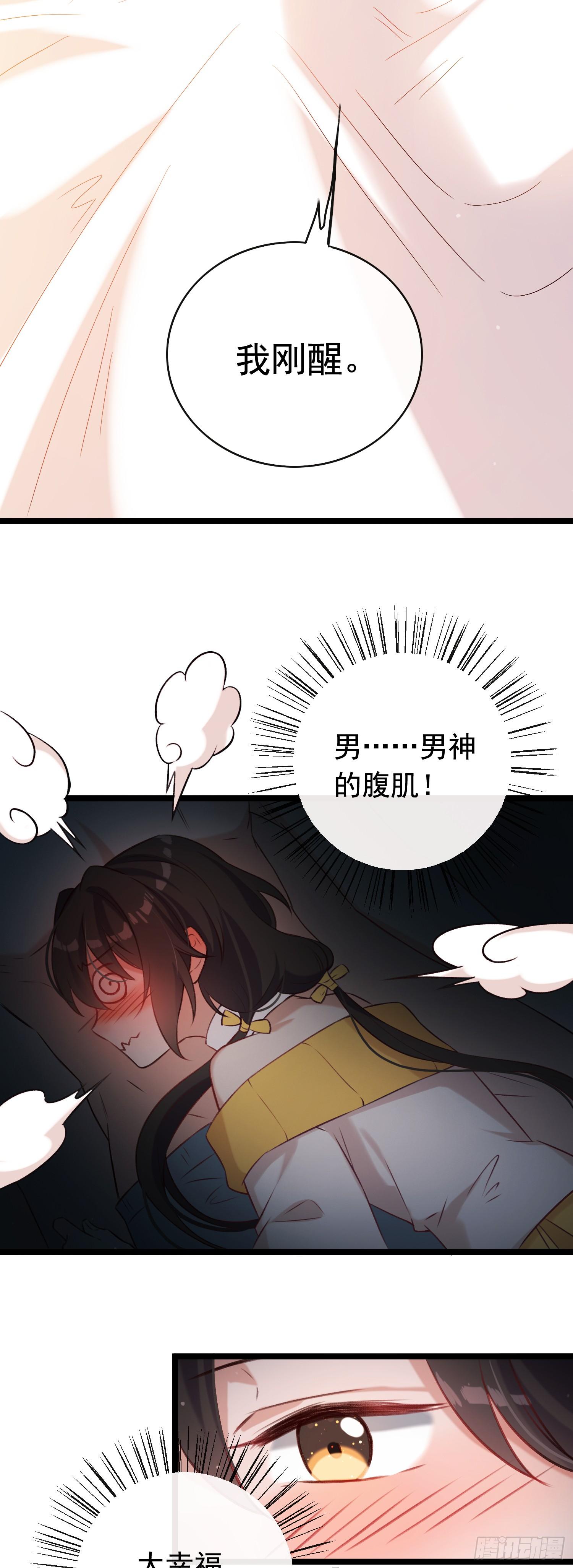《掌上萌妻饲养手册》第23话 二哥发现了！ 第8页