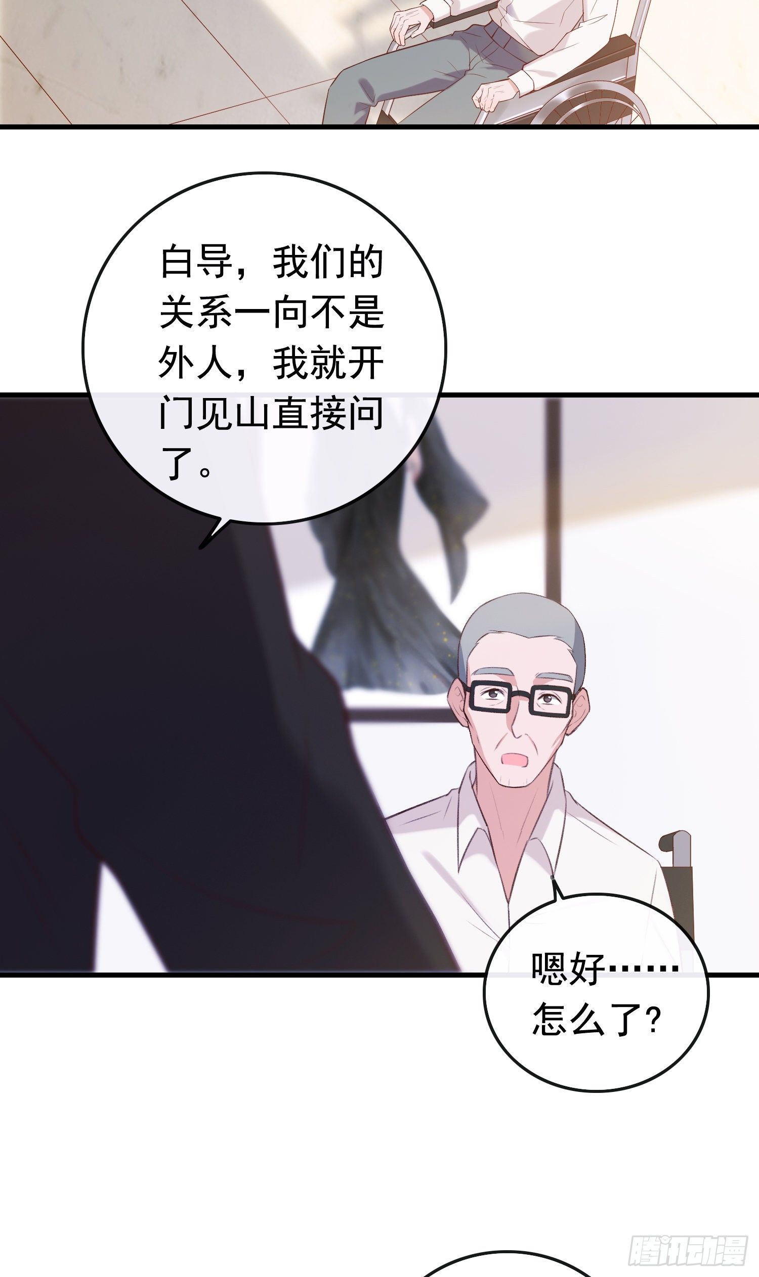 《掌上萌妻饲养手册》第27话 真相要大白 第10页