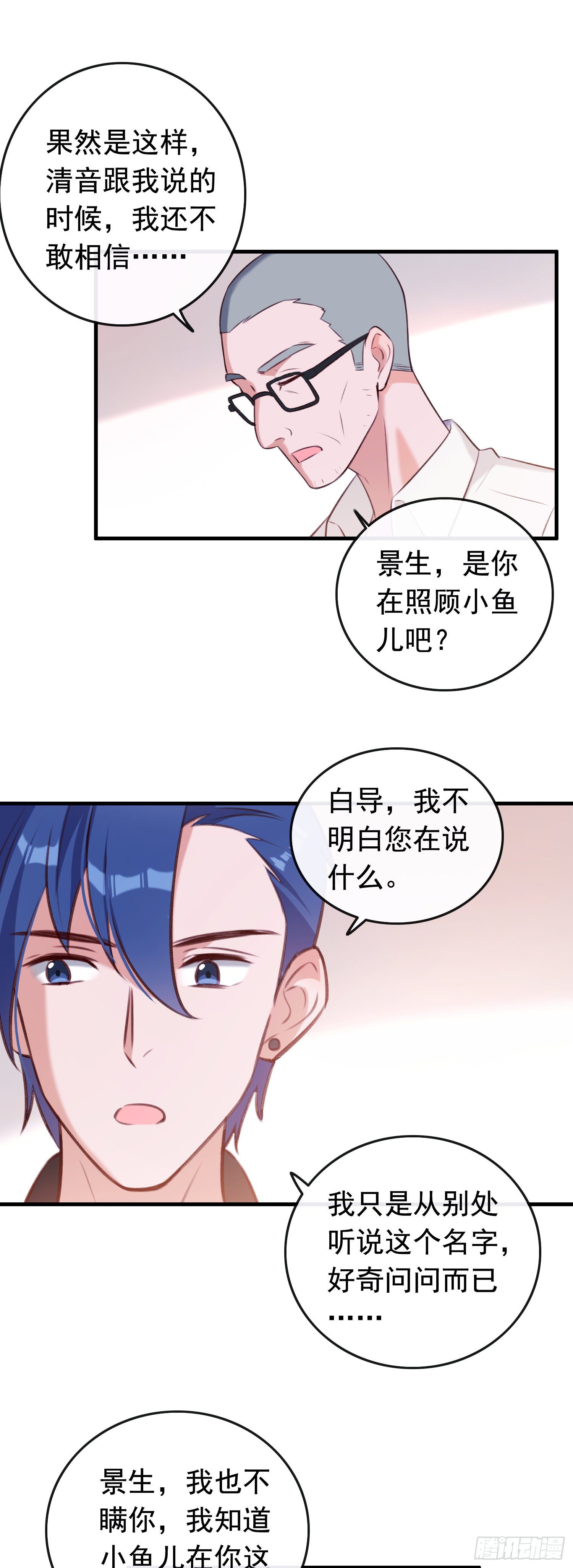 《掌上萌妻饲养手册》第27话 真相要大白 第12页