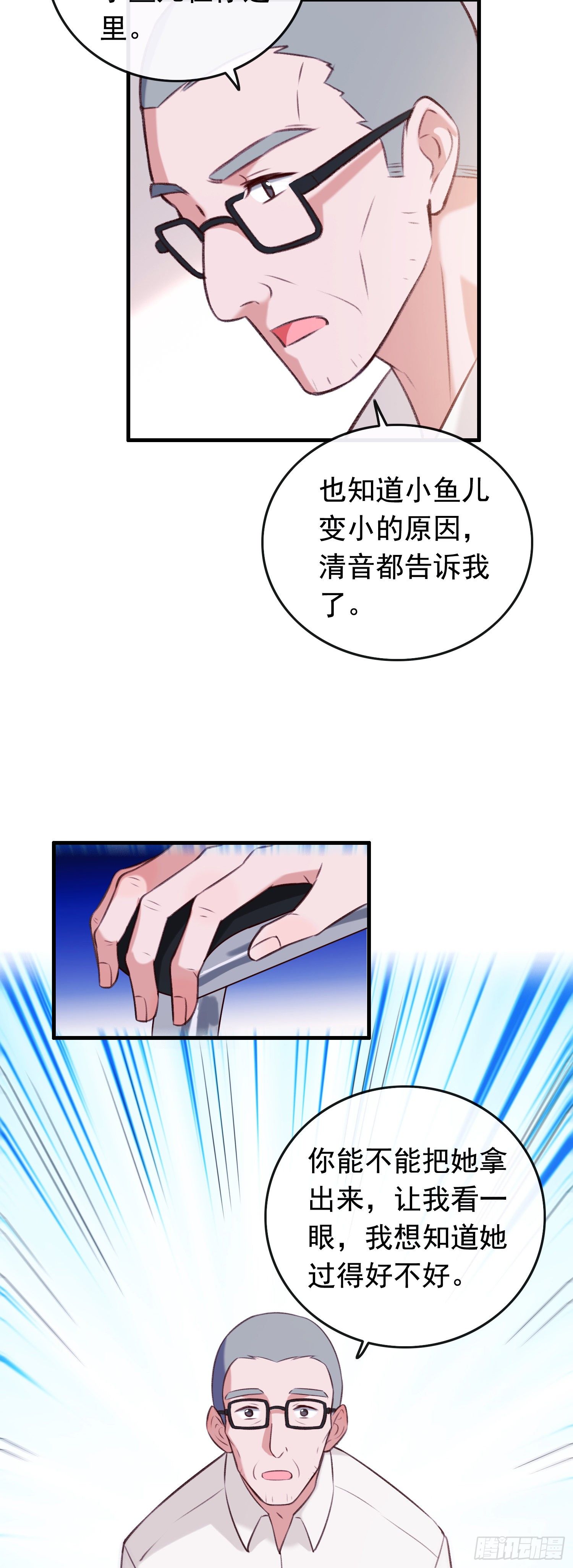 《掌上萌妻饲养手册》第27话 真相要大白 第13页