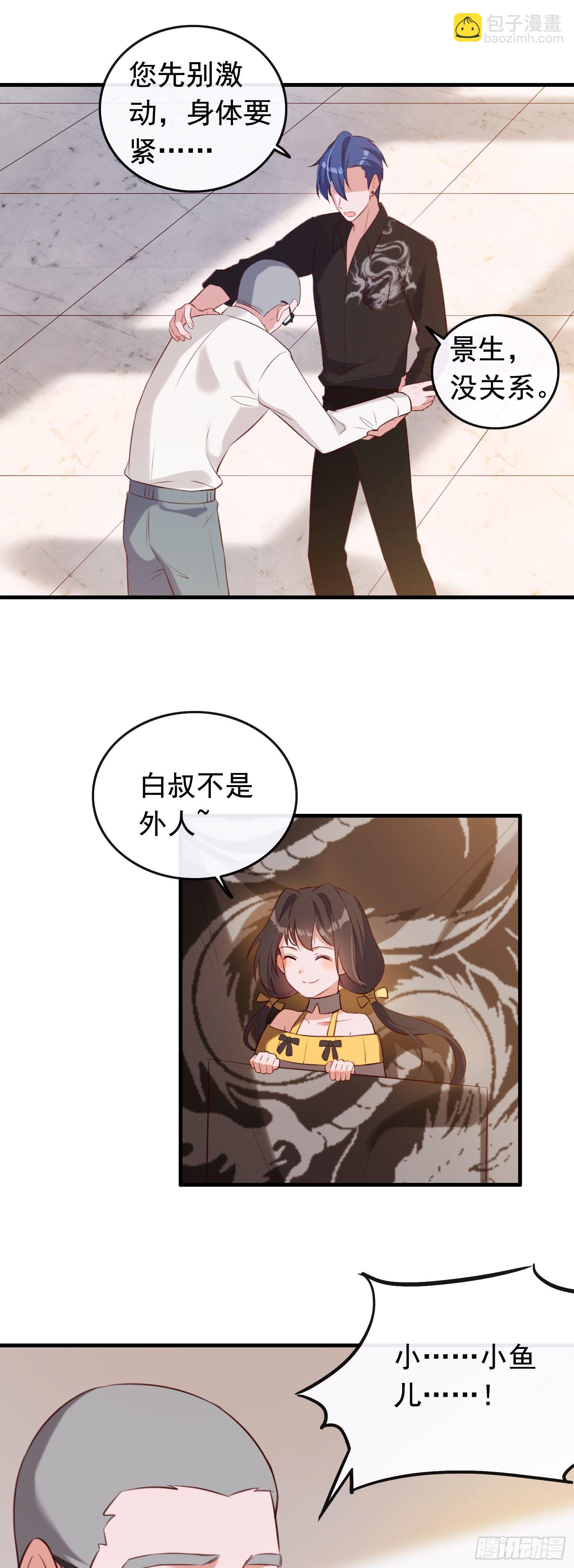《掌上萌妻饲养手册》第27话 真相要大白 第15页
