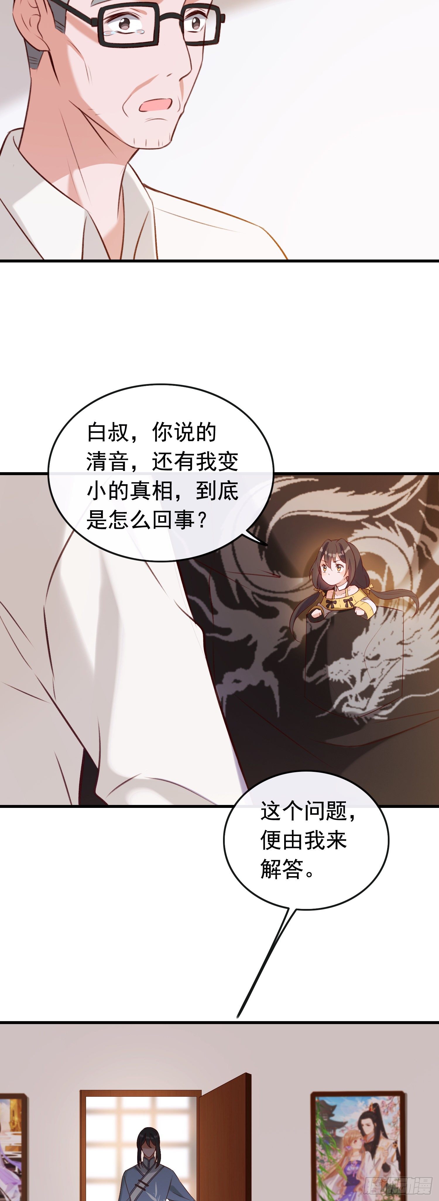 《掌上萌妻饲养手册》第27话 真相要大白 第16页