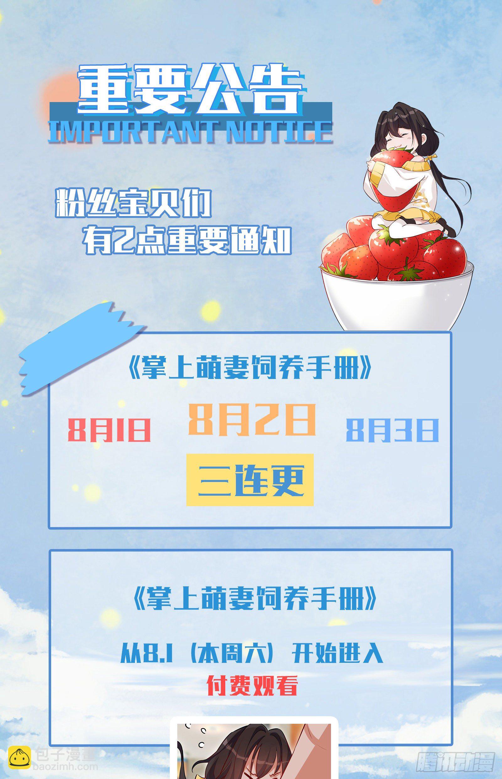 《掌上萌妻饲养手册》第27话 真相要大白 第18页