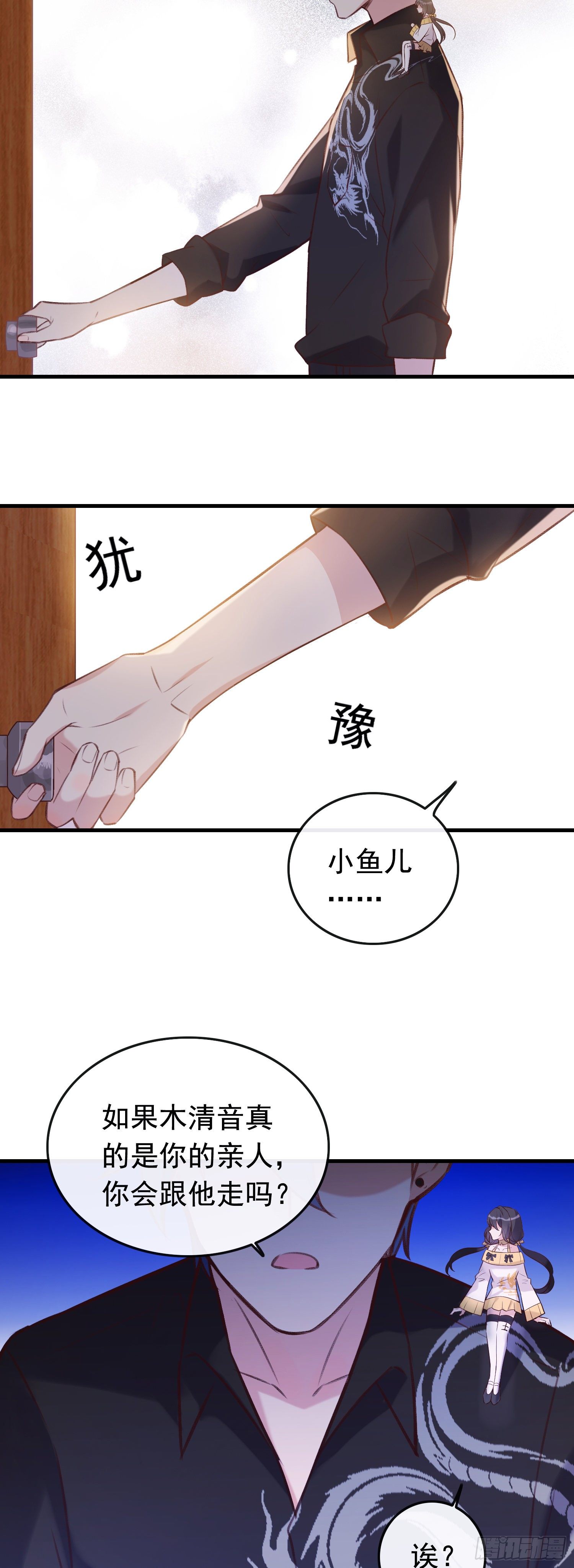 《掌上萌妻饲养手册》第27话 真相要大白 第3页