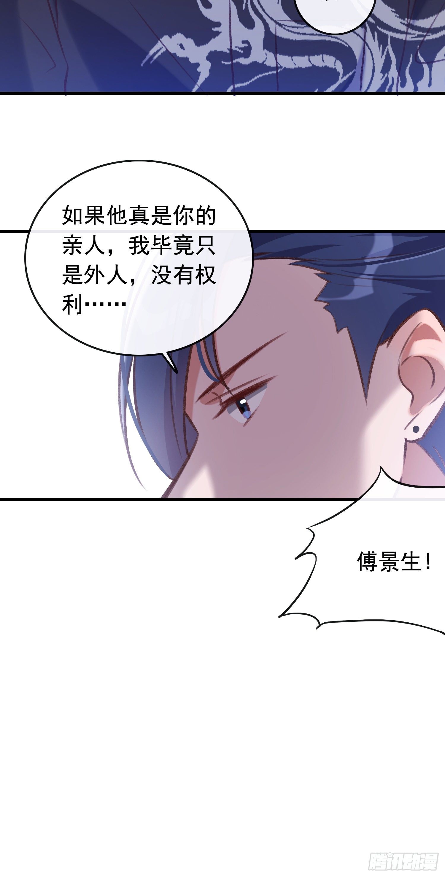《掌上萌妻饲养手册》第27话 真相要大白 第4页