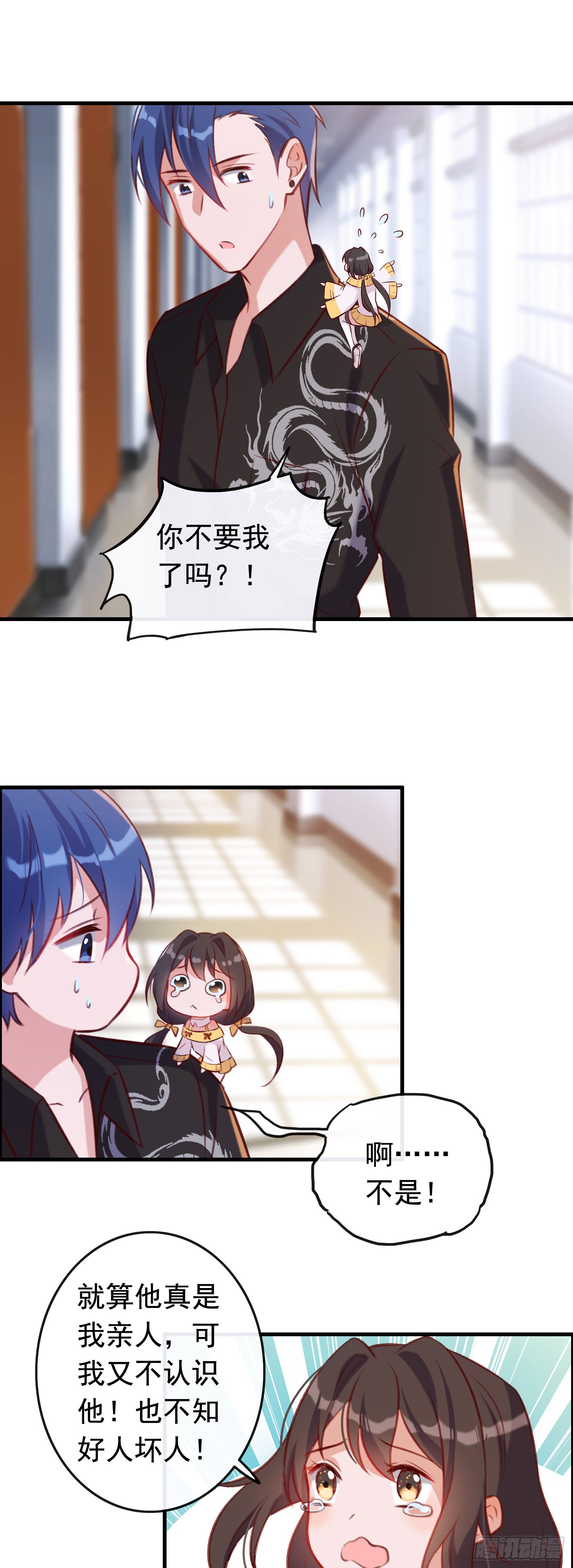 《掌上萌妻饲养手册》第27话 真相要大白 第5页