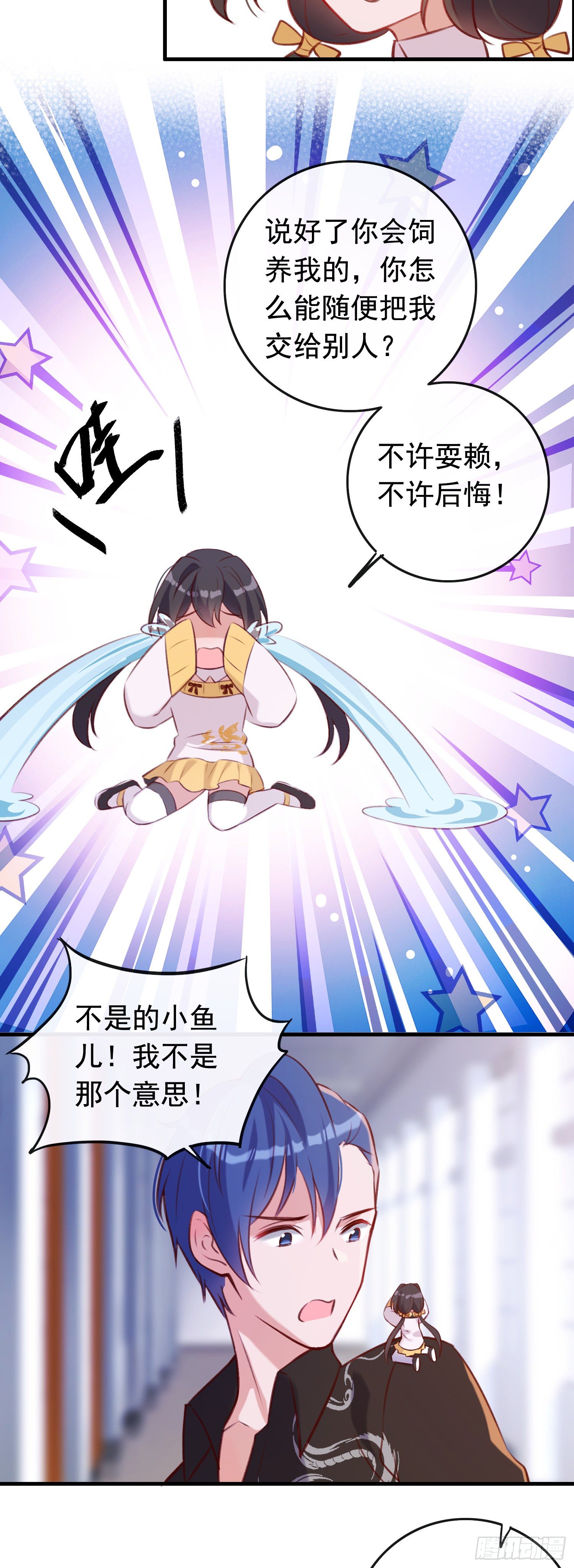 《掌上萌妻饲养手册》第27话 真相要大白 第6页