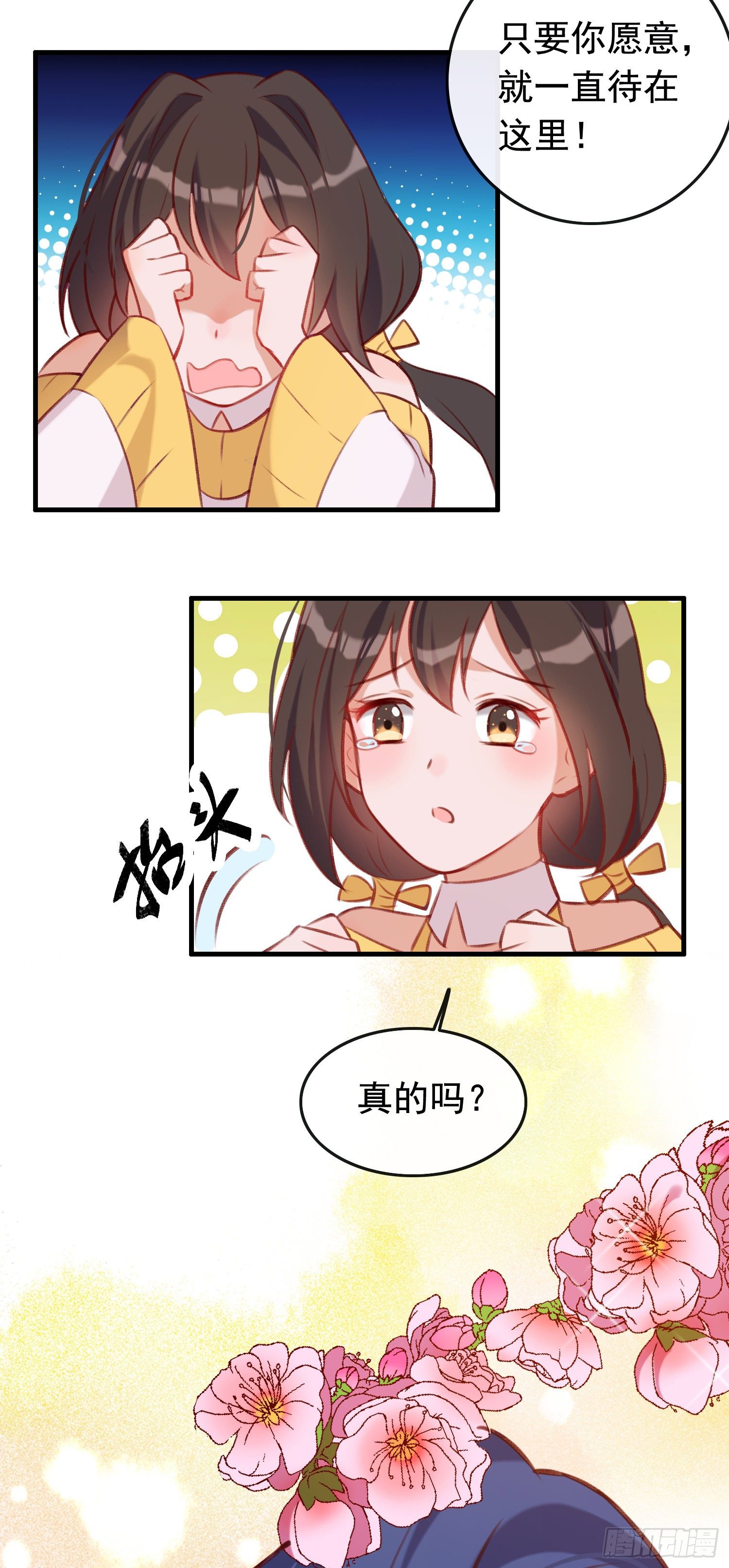 《掌上萌妻饲养手册》第27话 真相要大白 第7页