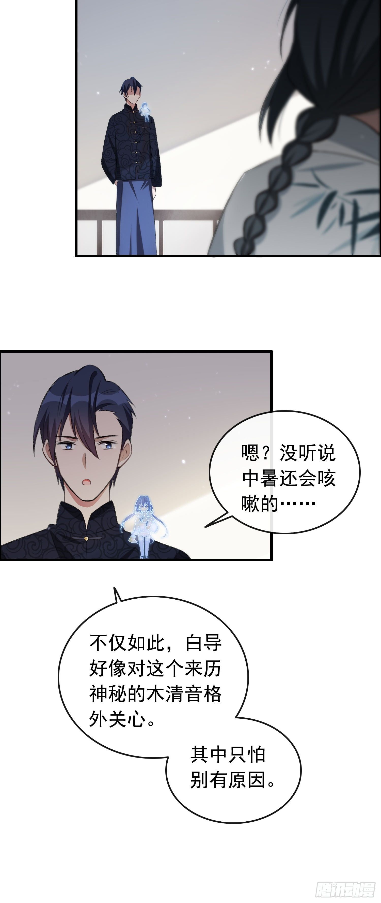 《掌上萌妻饲养手册》第26话 木清音危！ 第10页