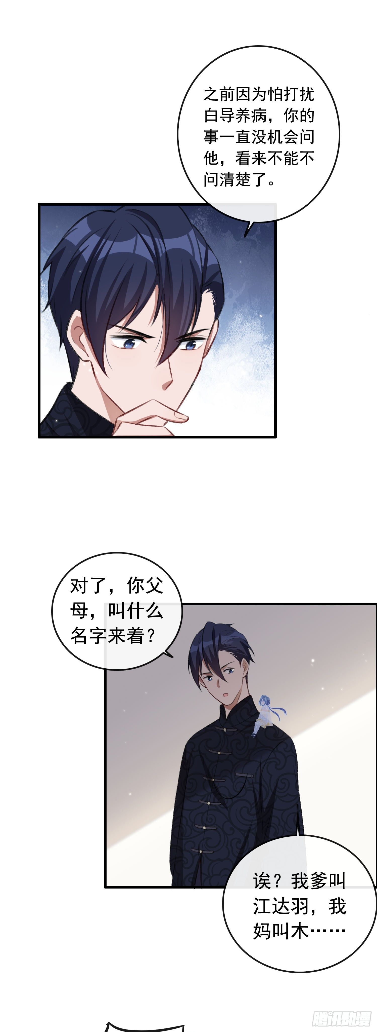 《掌上萌妻饲养手册》第26话 木清音危！ 第11页