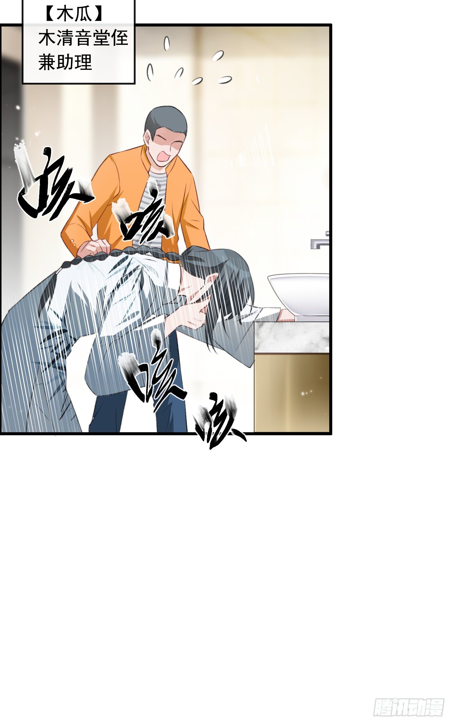 《掌上萌妻饲养手册》第26话 木清音危！ 第13页