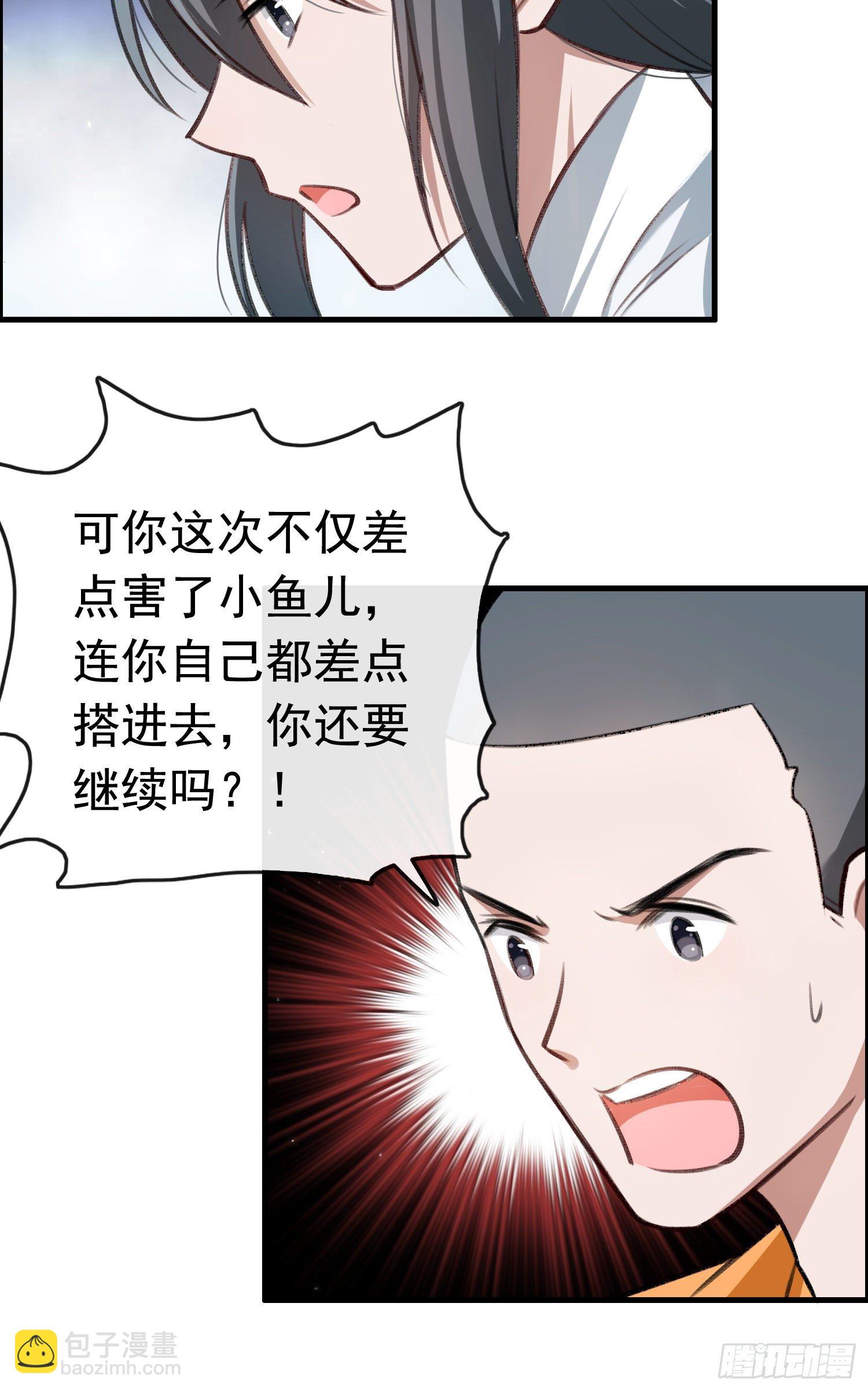 《掌上萌妻饲养手册》第26话 木清音危！ 第16页