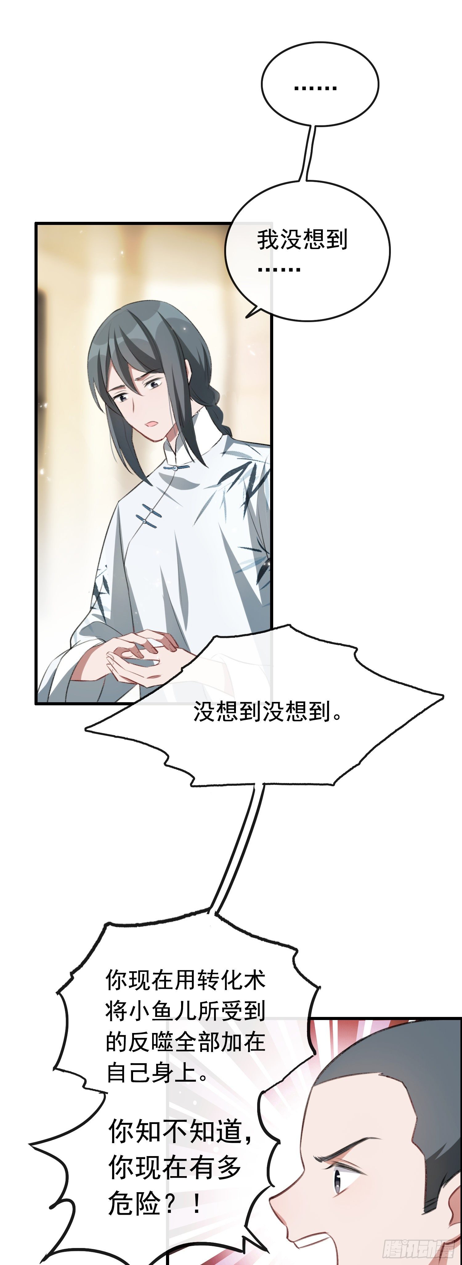 《掌上萌妻饲养手册》第26话 木清音危！ 第17页