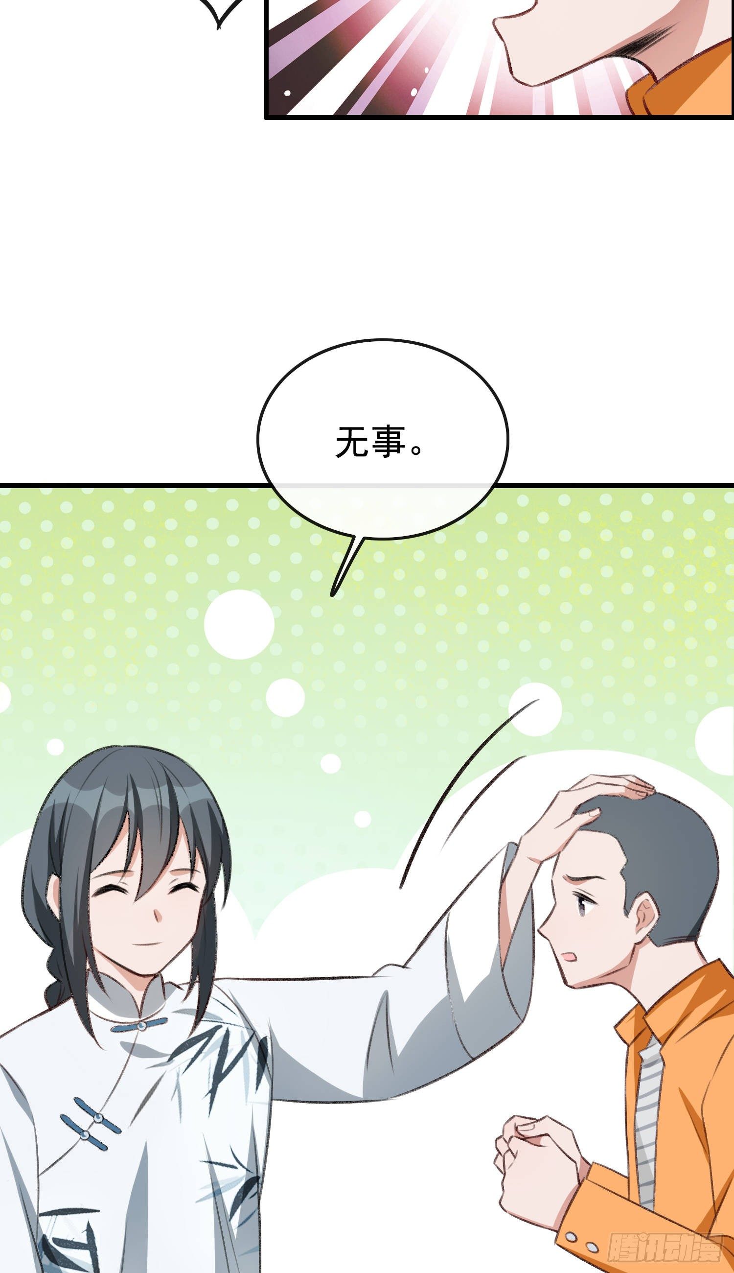 《掌上萌妻饲养手册》第26话 木清音危！ 第18页
