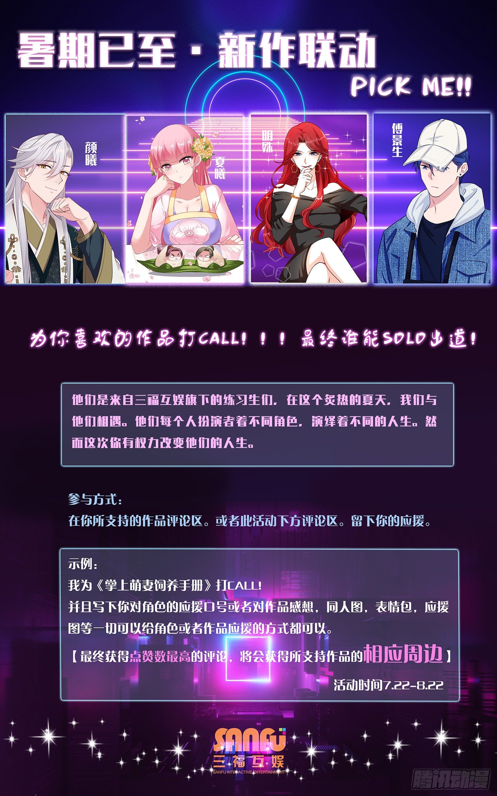 《掌上萌妻饲养手册》第26话 木清音危！ 第20页