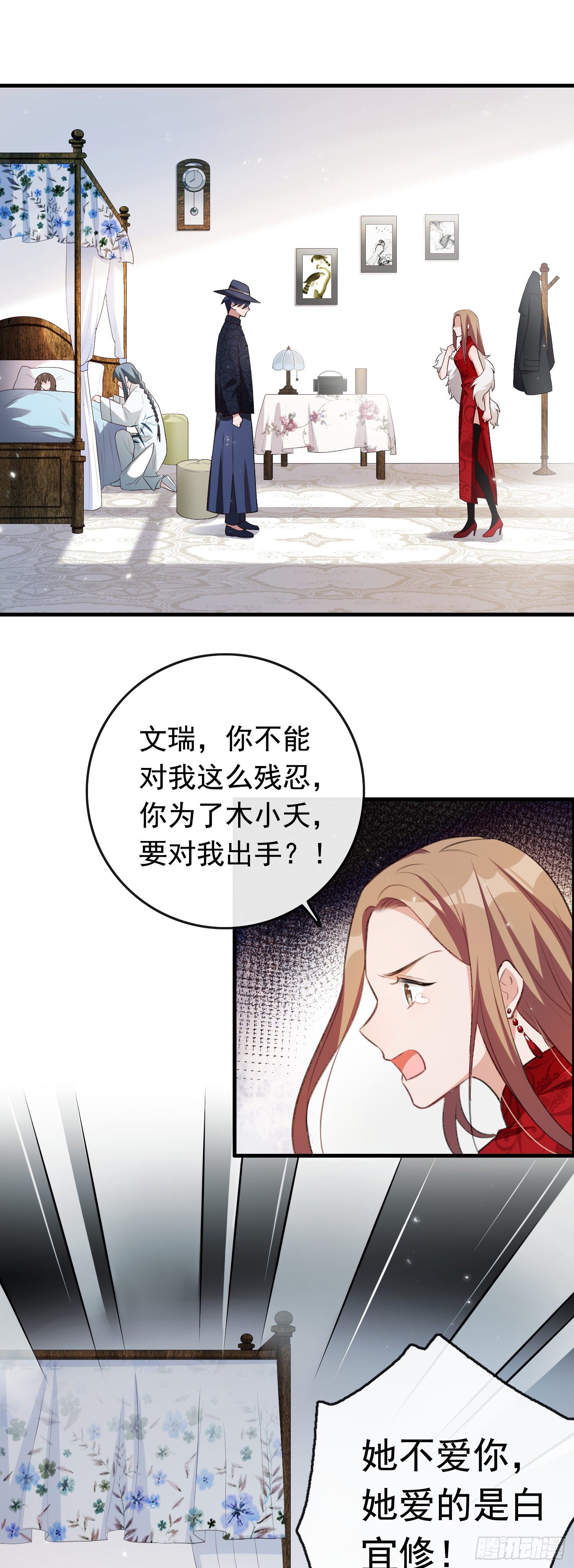 《掌上萌妻饲养手册》第26话 木清音危！ 第2页