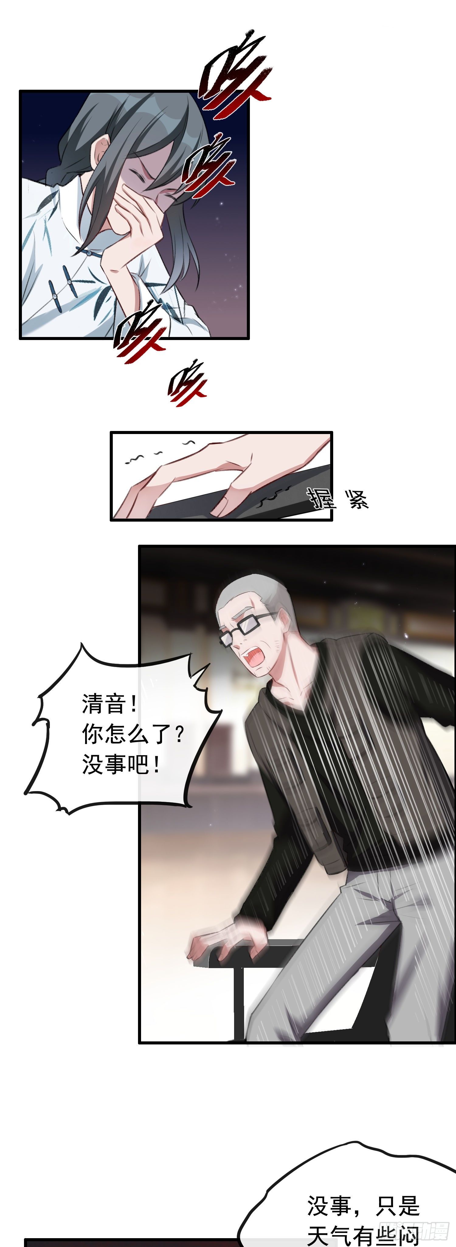 《掌上萌妻饲养手册》第26话 木清音危！ 第8页