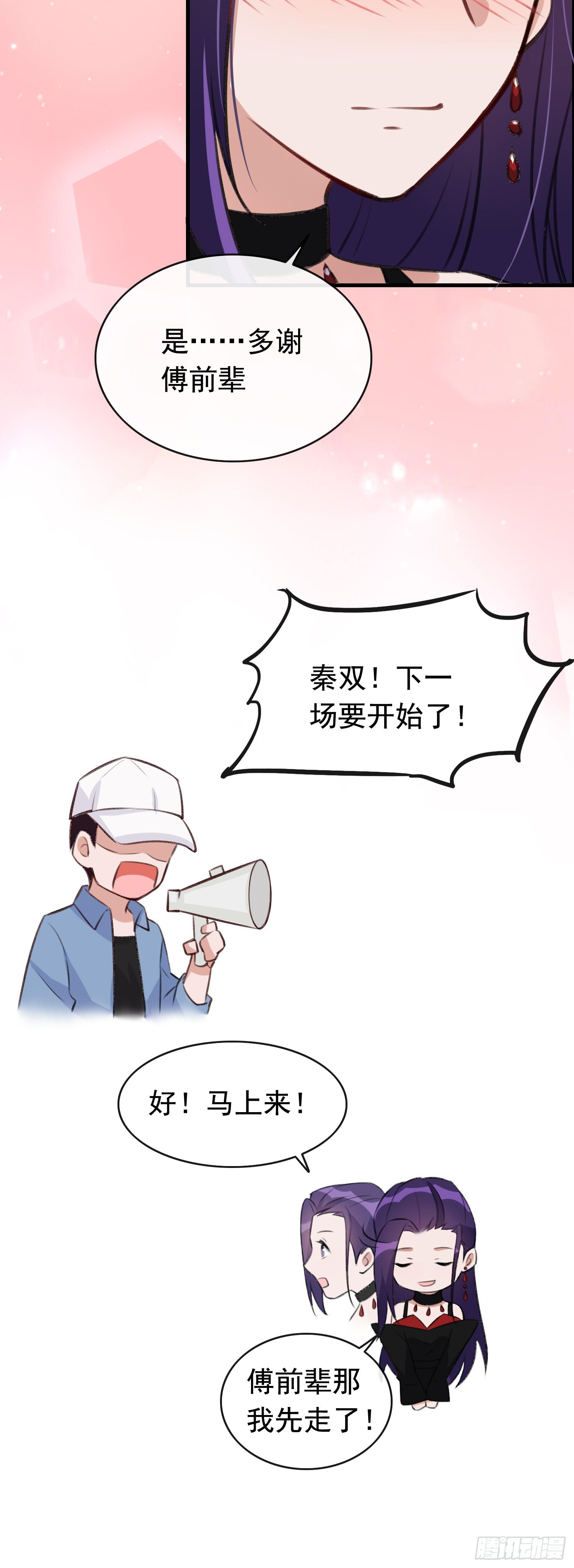 《掌上萌妻饲养手册》第24话 新人出事 第26页