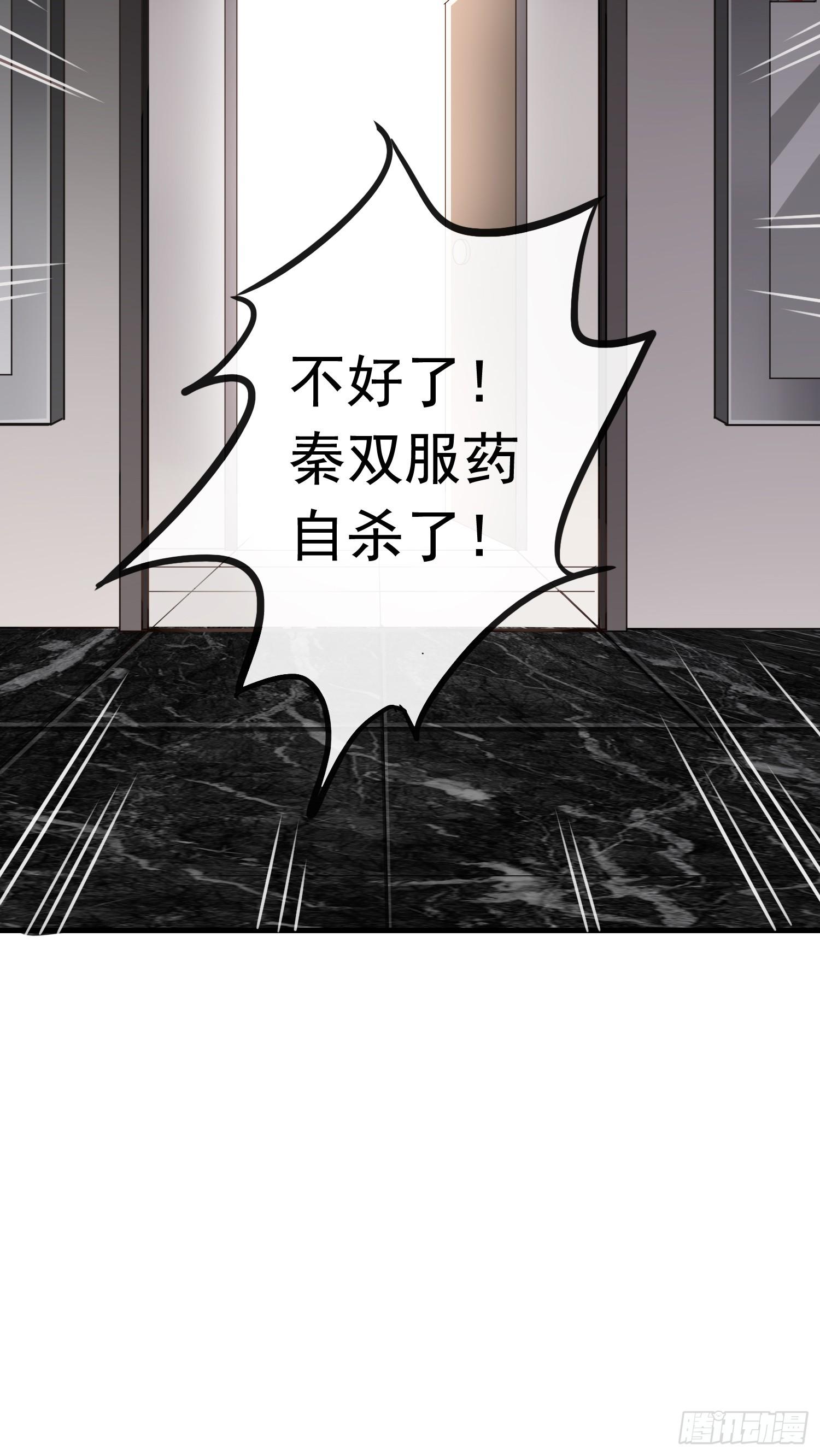 《掌上萌妻饲养手册》第24话 新人出事 第29页