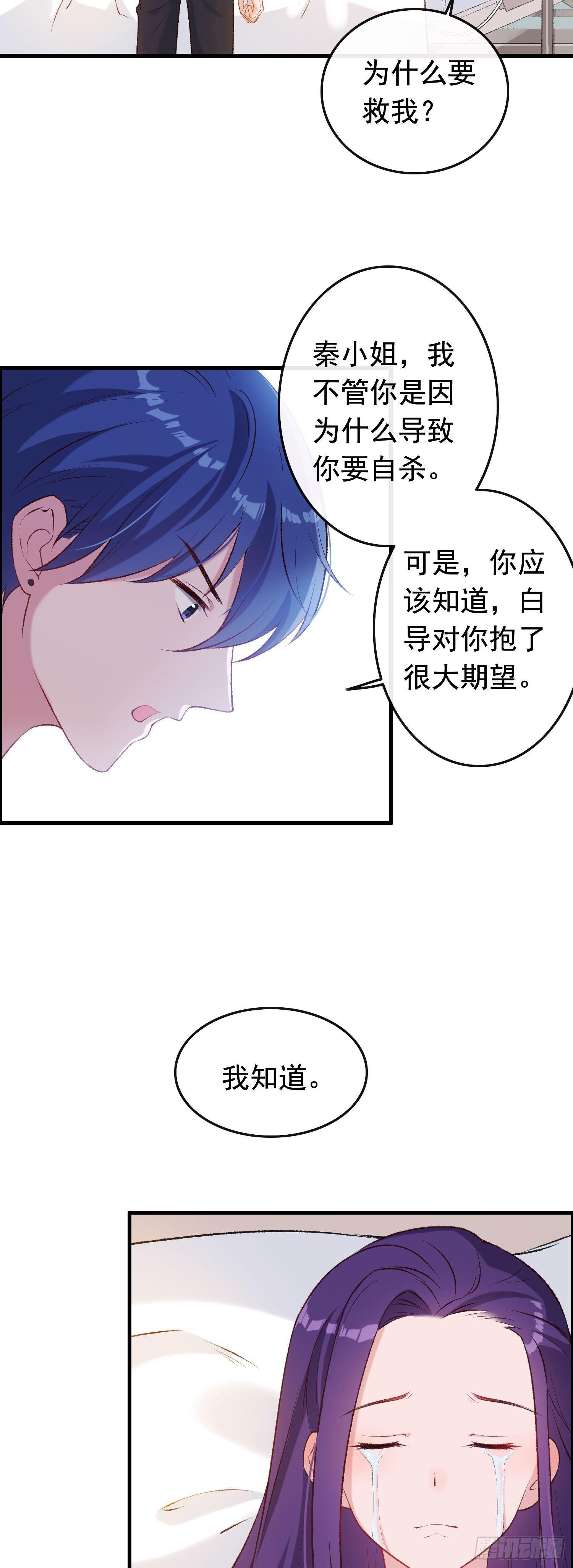 《掌上萌妻饲养手册》第25话 白导是贵人 第13页