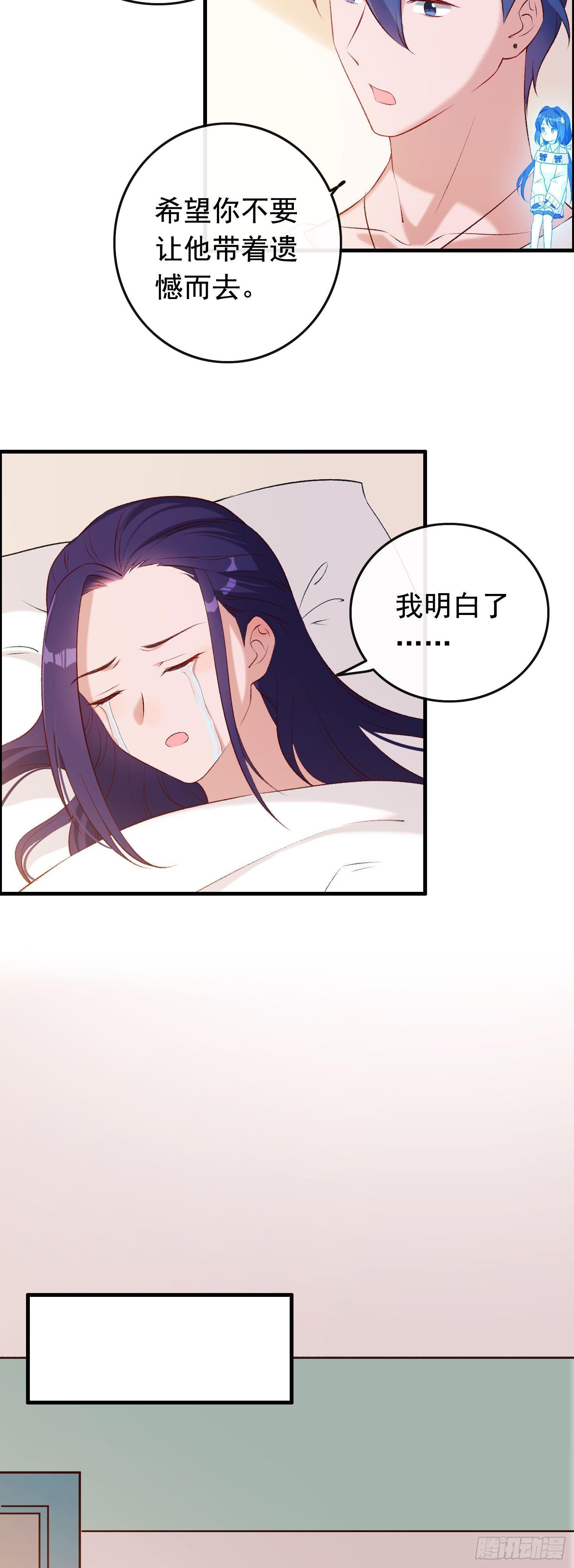 《掌上萌妻饲养手册》第25话 白导是贵人 第16页
