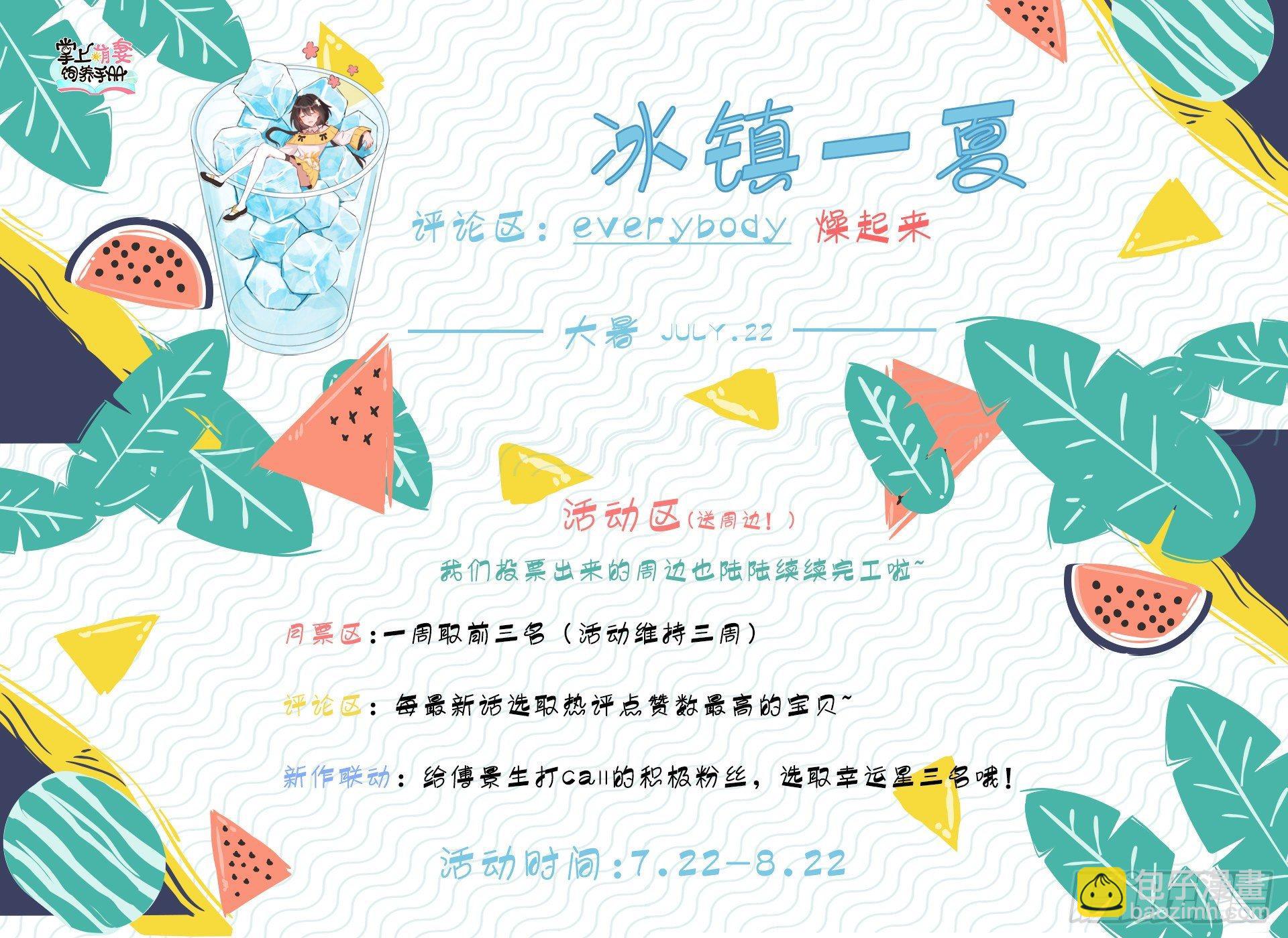 《掌上萌妻饲养手册》第25话 白导是贵人 第22页