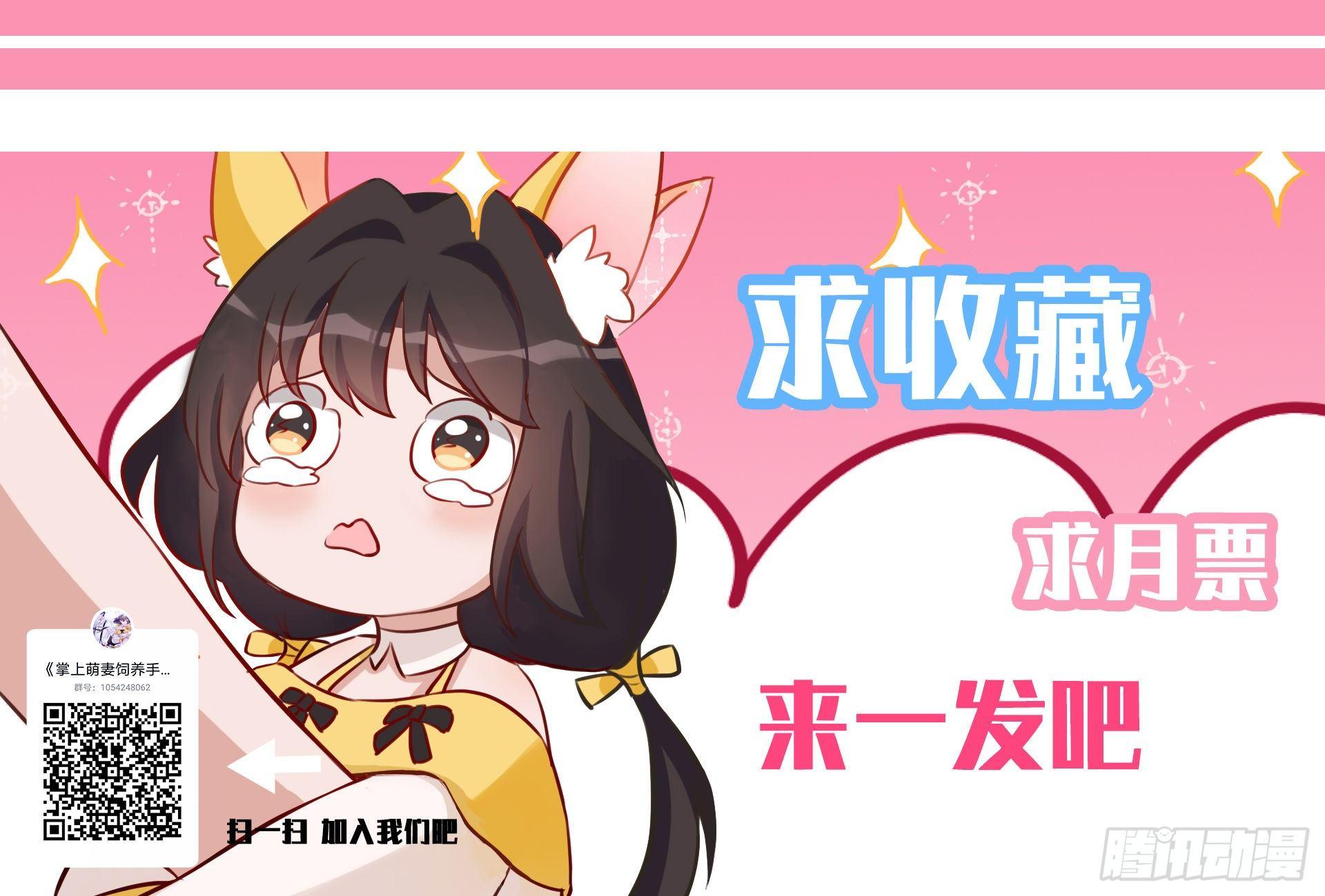 《掌上萌妻饲养手册》第25话 白导是贵人 第24页