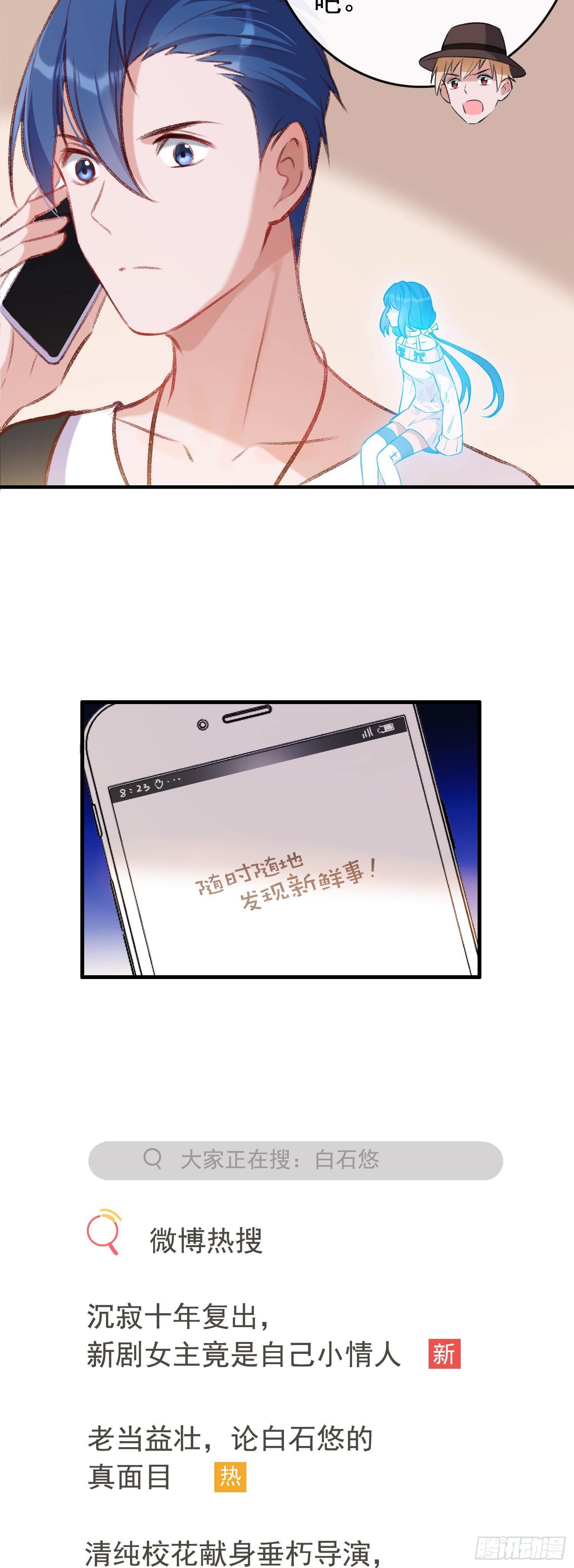 《掌上萌妻饲养手册》第25话 白导是贵人 第3页