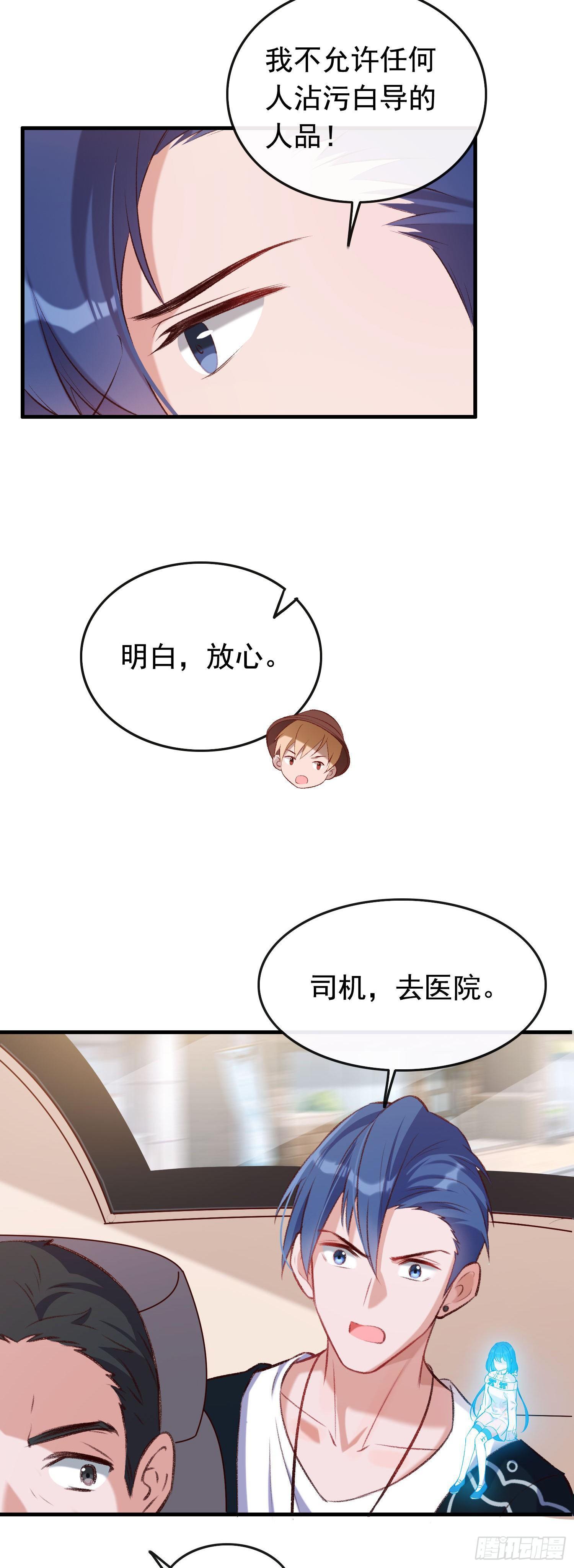 《掌上萌妻饲养手册》第25话 白导是贵人 第6页