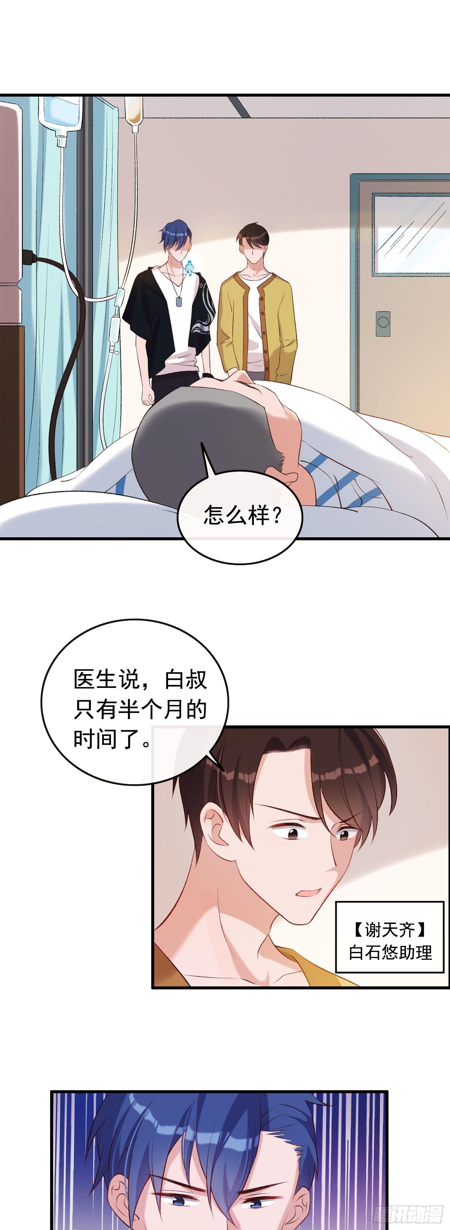 《掌上萌妻饲养手册》第25话 白导是贵人 第9页