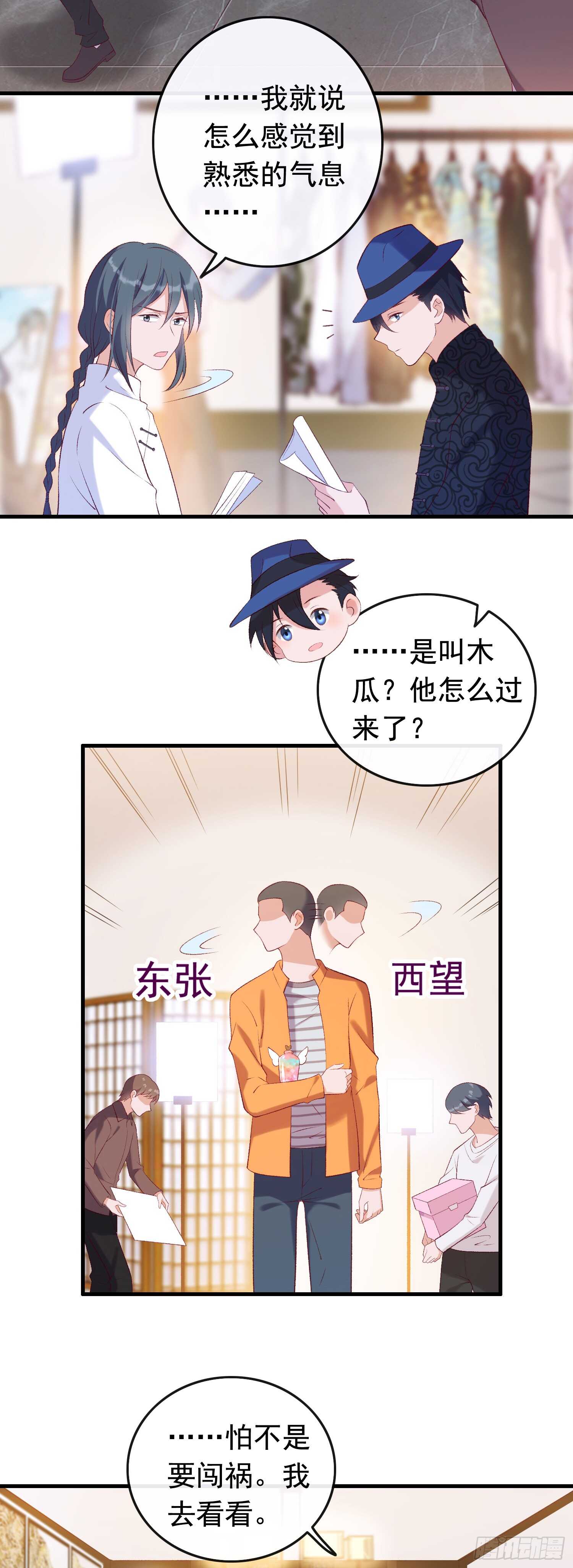 《掌上萌妻饲养手册》第30话 明确拒绝 第12页