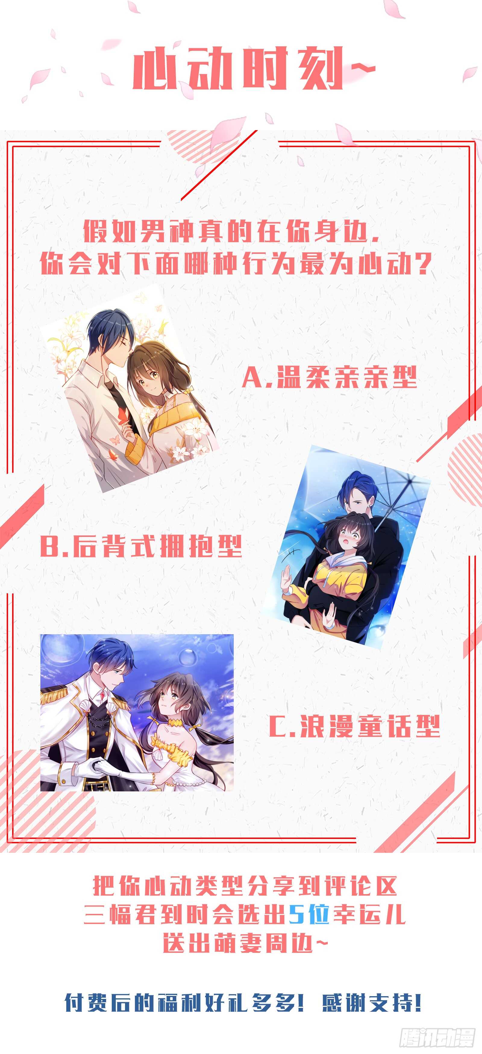 《掌上萌妻饲养手册》第30话 明确拒绝 第18页