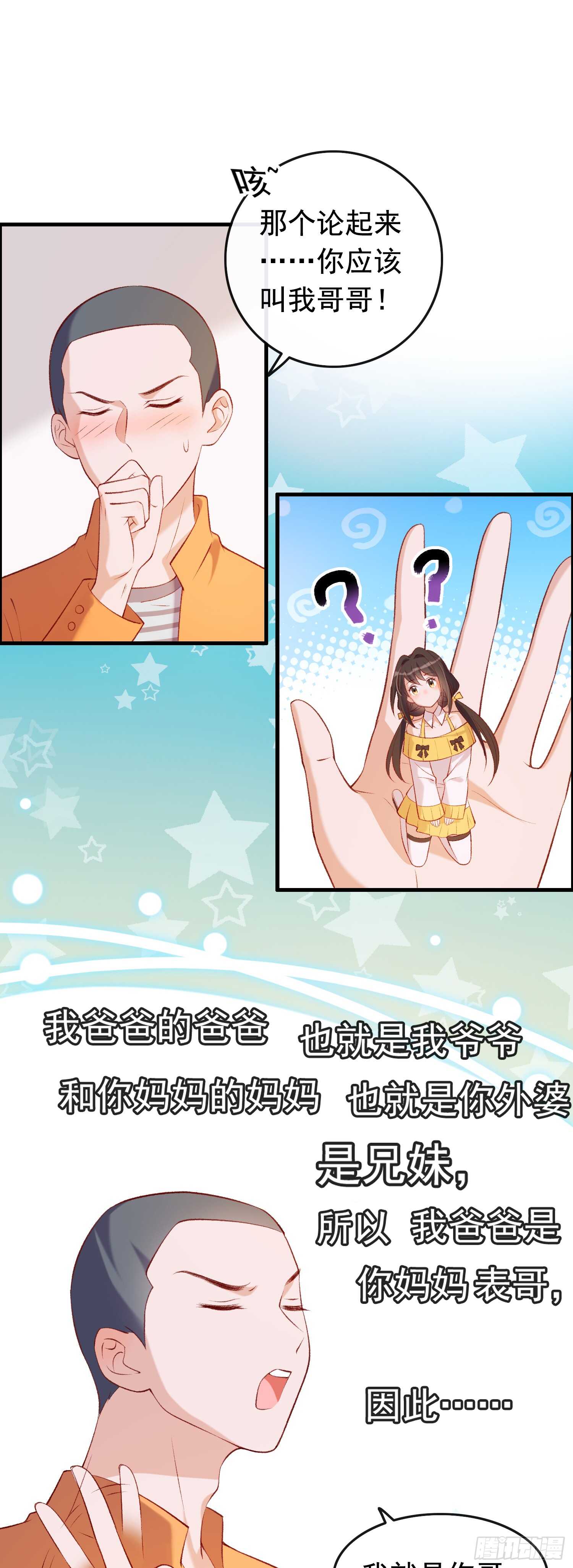 《掌上萌妻饲养手册》第30话 明确拒绝 第3页